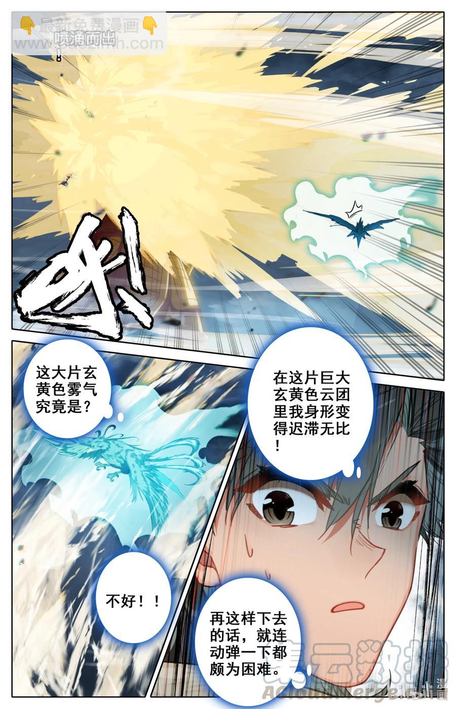 🍻凡人修仙之仙界篇 077 涅槃圣体！ 第5页