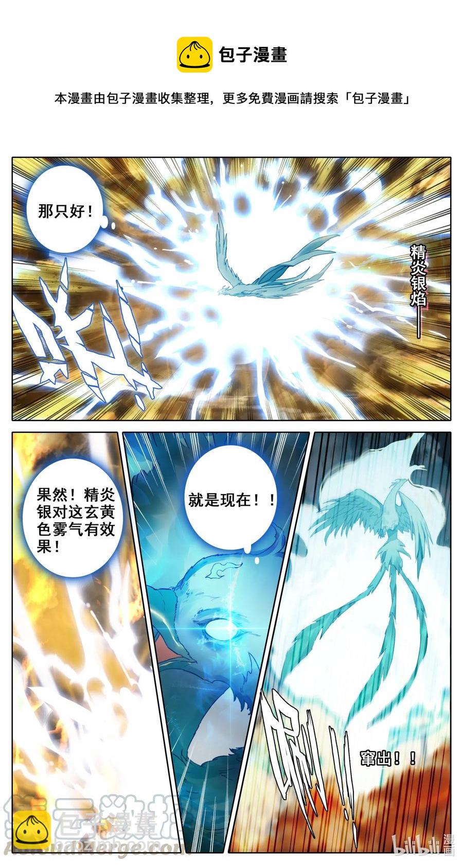 🍻凡人修仙之仙界篇 077 涅槃圣体！ 第6页