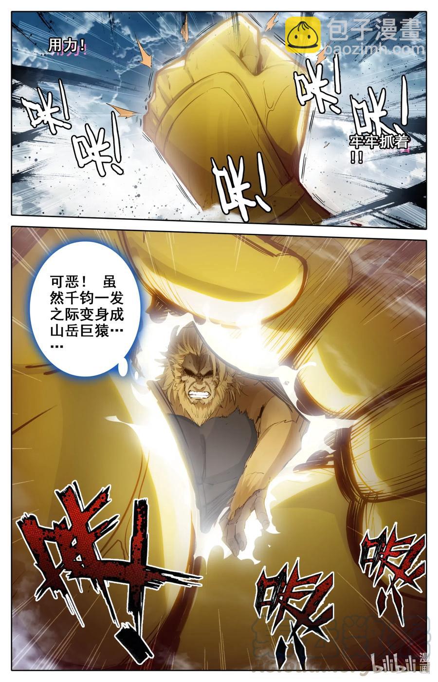 🍻凡人修仙之仙界篇 077 涅槃圣体！ 第9页
