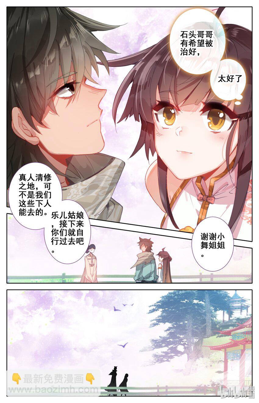 🍻凡人修仙之仙界篇 008 陷阱 第3页