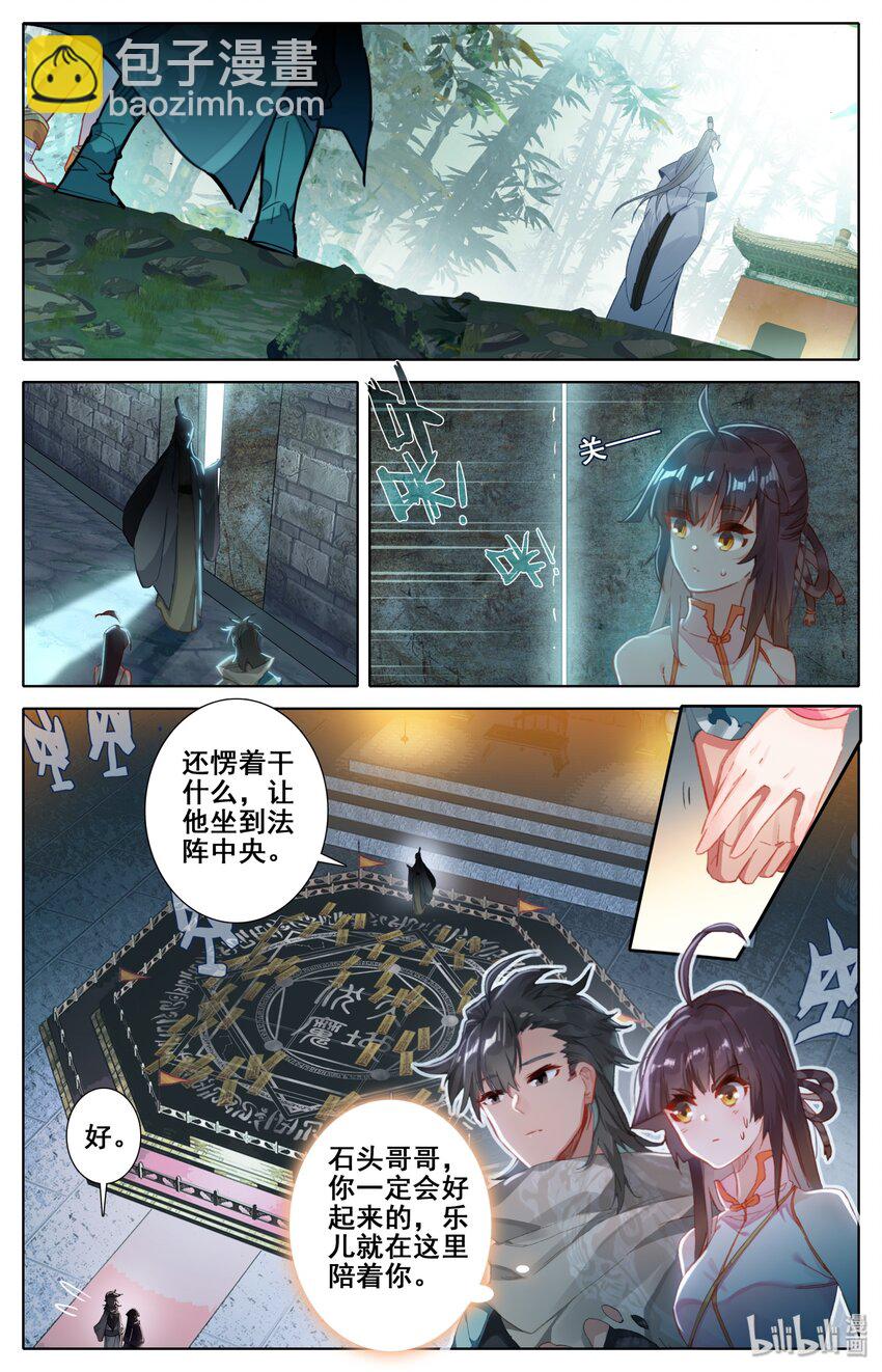 🍻凡人修仙之仙界篇 008 陷阱 第6页