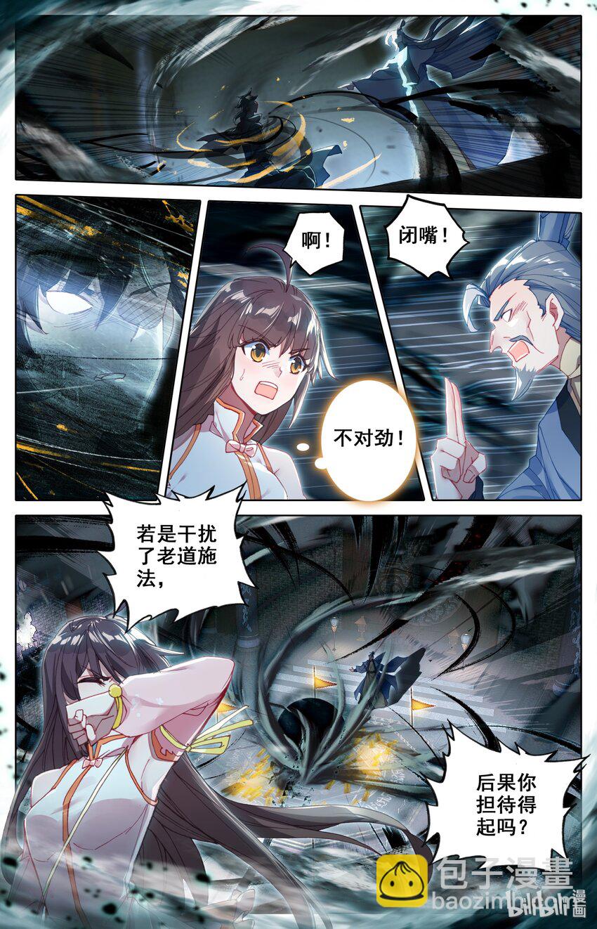 🍻凡人修仙之仙界篇 008 陷阱 第9页