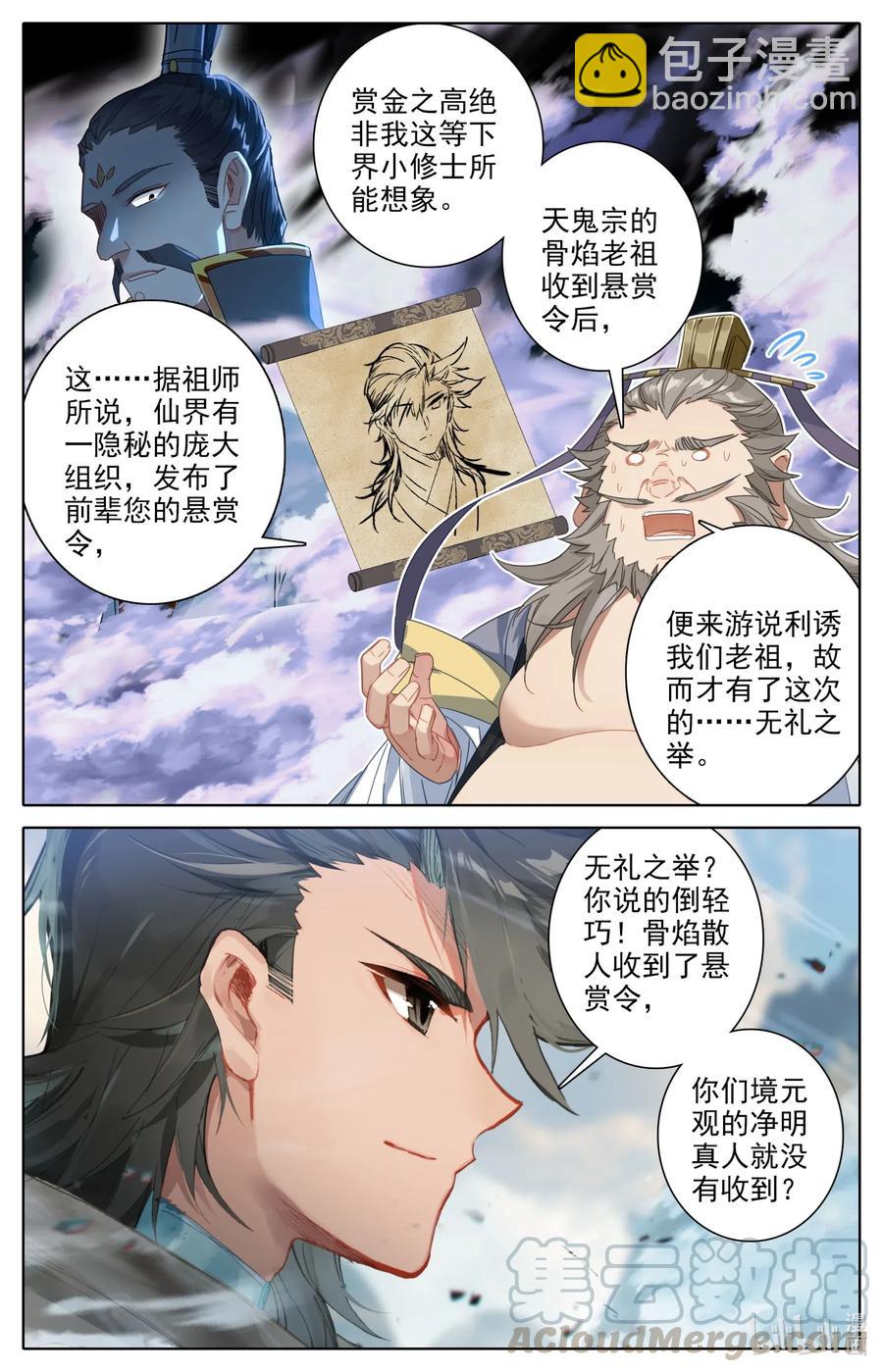 🍻凡人修仙之仙界篇 079 屈服！ 第10页