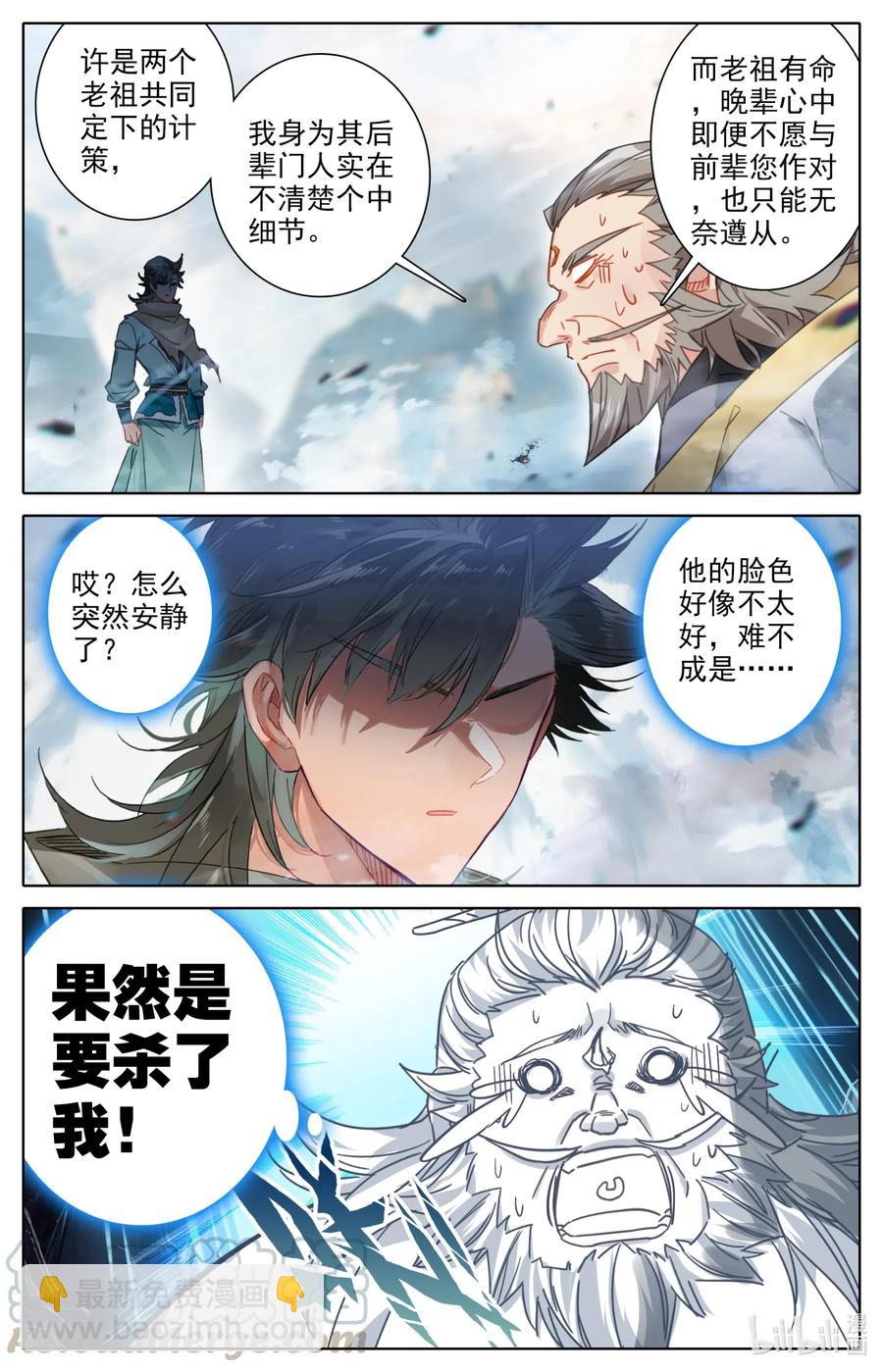 🍻凡人修仙之仙界篇 079 屈服！ 第11页