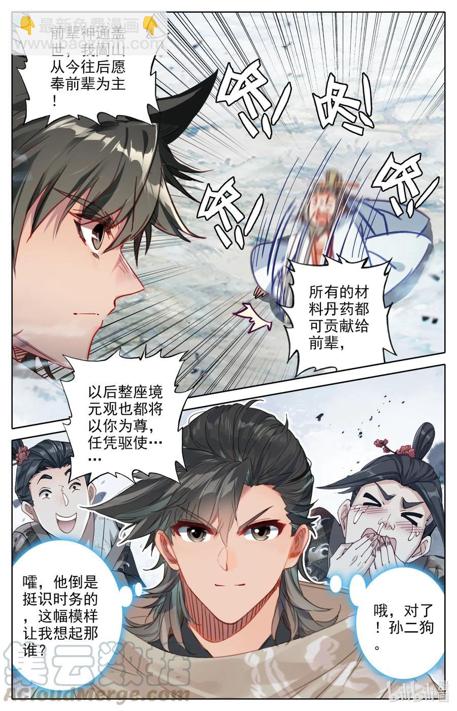 🍻凡人修仙之仙界篇 079 屈服！ 第12页