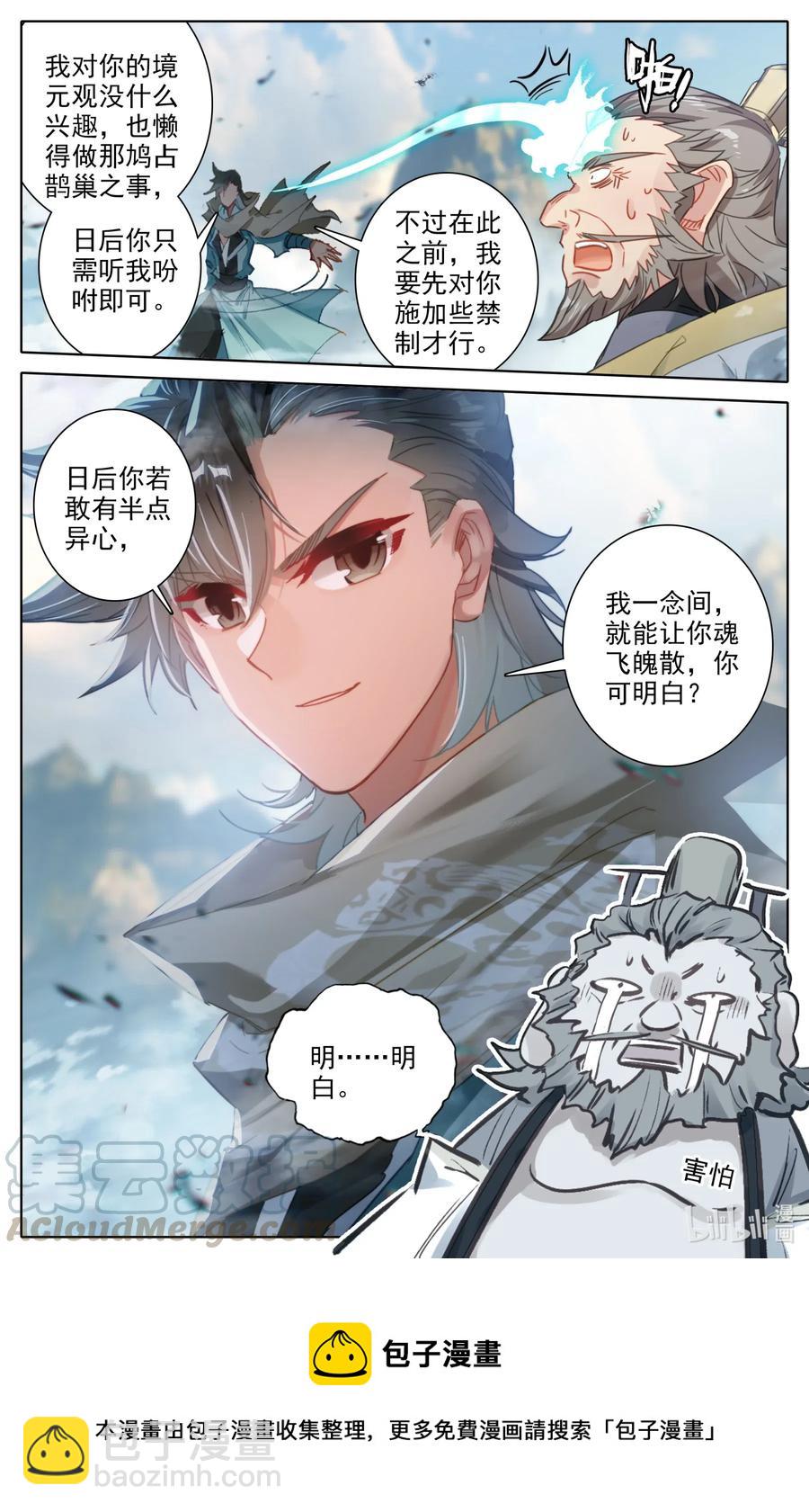 🍻凡人修仙之仙界篇 079 屈服！ 第13页