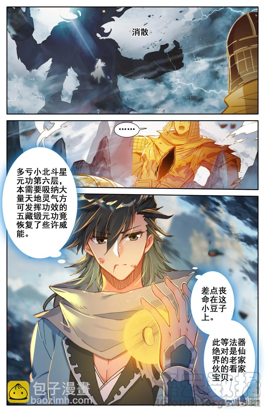 🍻凡人修仙之仙界篇 079 屈服！ 第2页