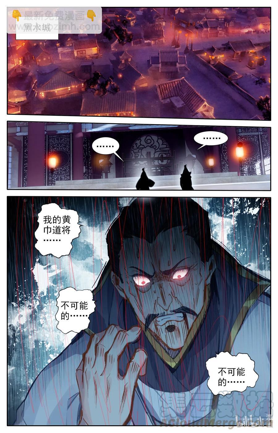 🍻凡人修仙之仙界篇 079 屈服！ 第4页