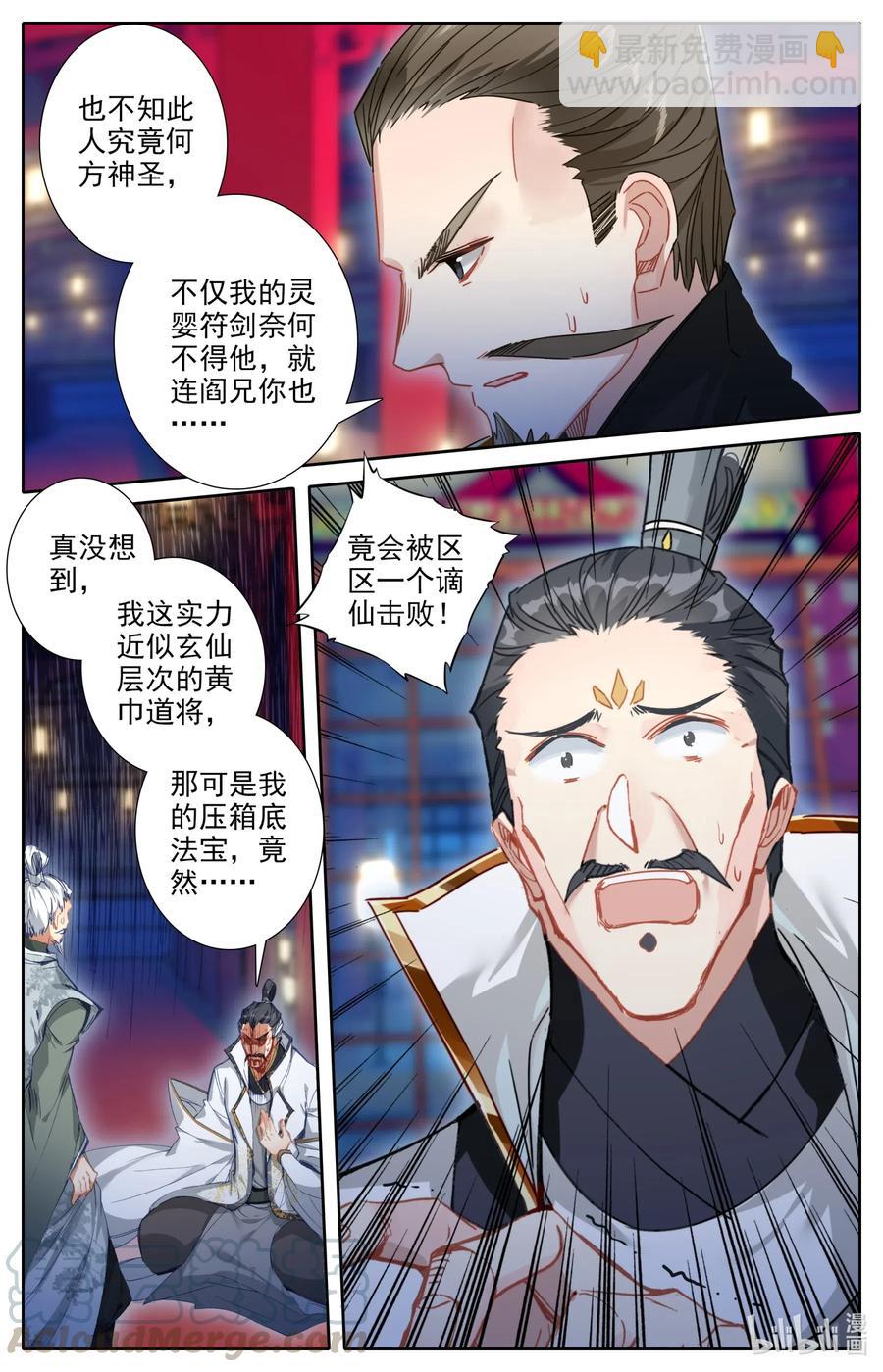 🍻凡人修仙之仙界篇 079 屈服！ 第5页