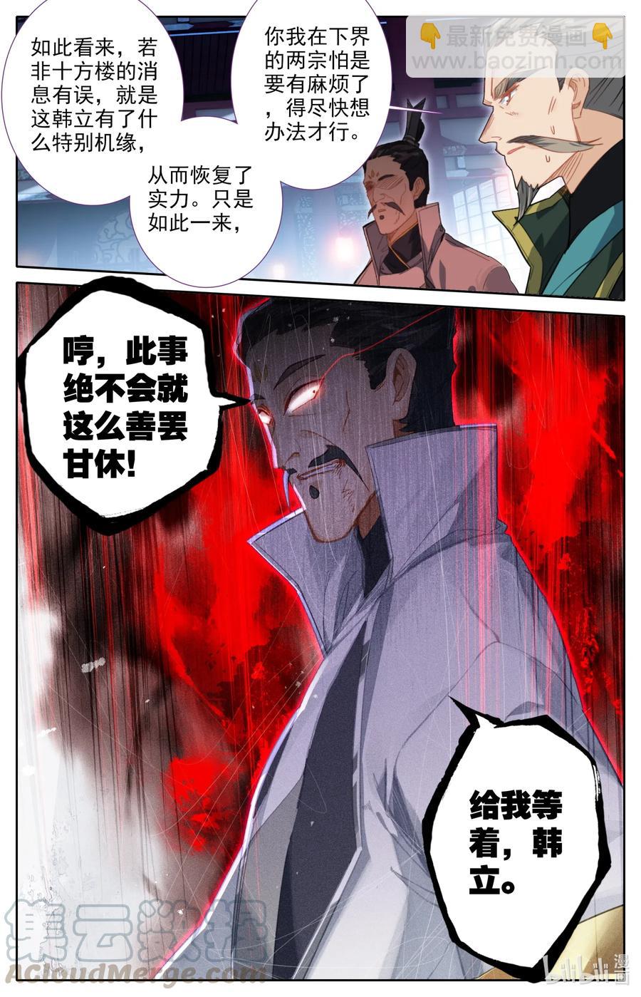 🍻凡人修仙之仙界篇 079 屈服！ 第6页