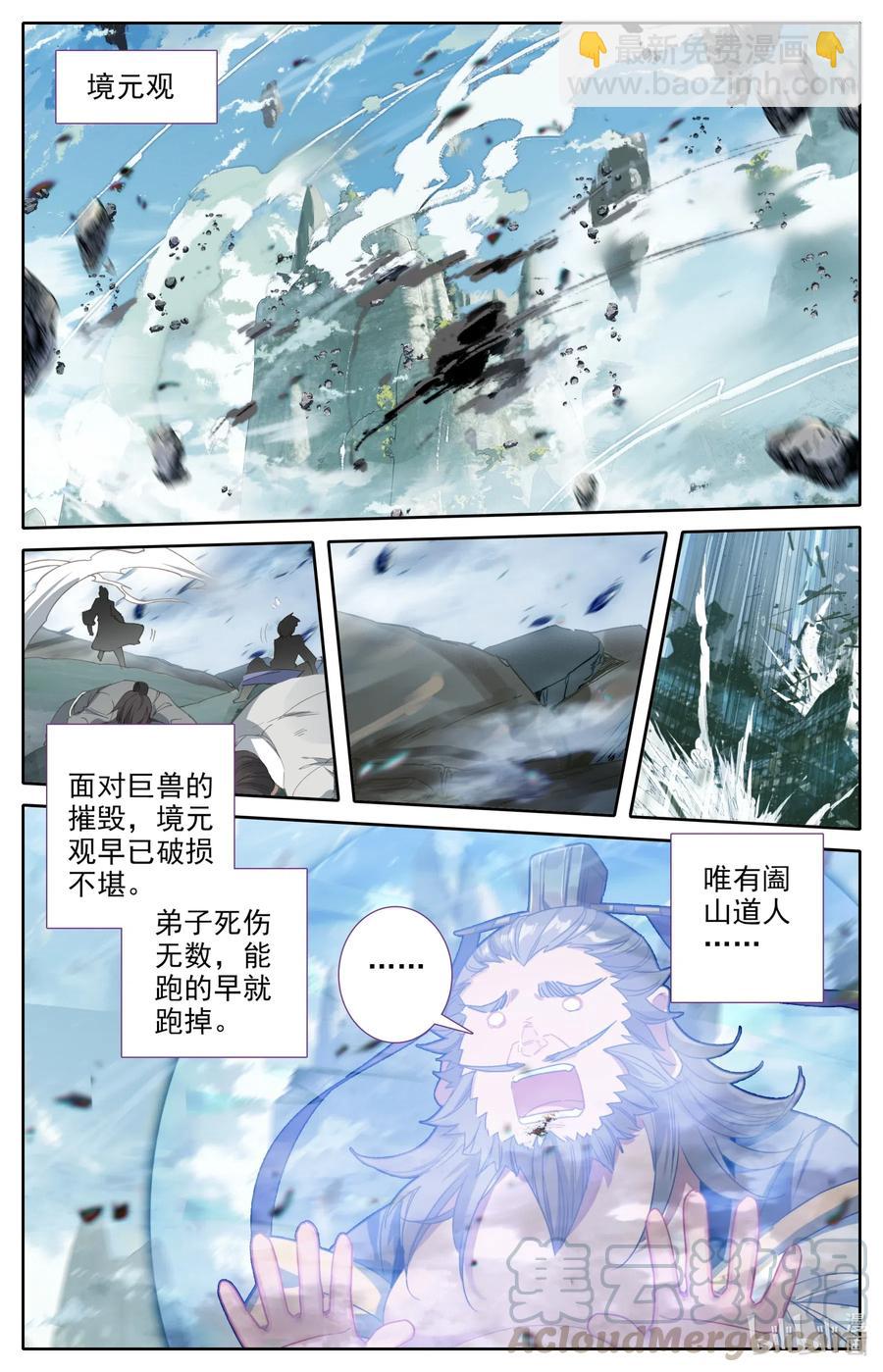 🍻凡人修仙之仙界篇 079 屈服！ 第7页