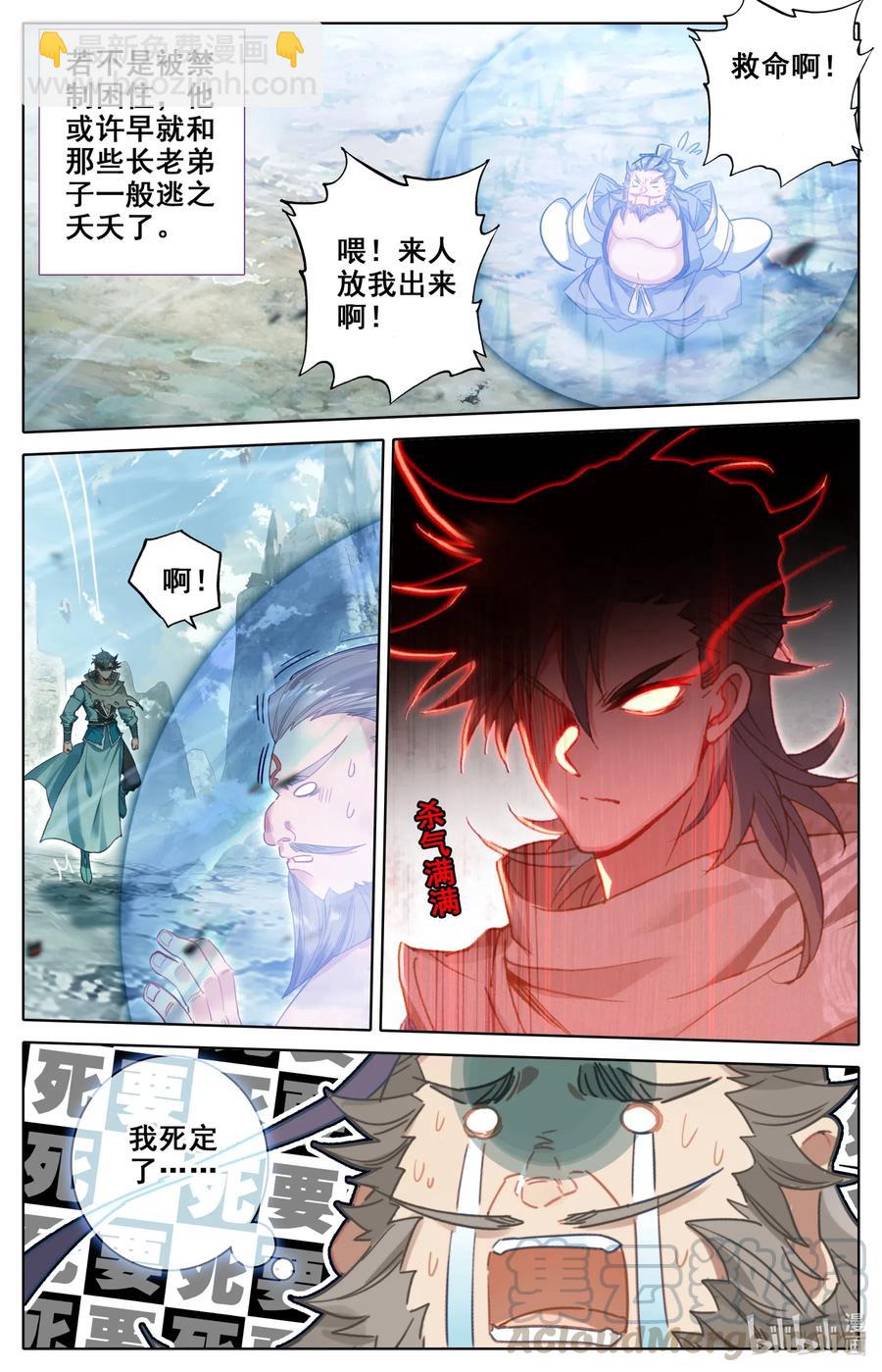🍻凡人修仙之仙界篇 079 屈服！ 第8页