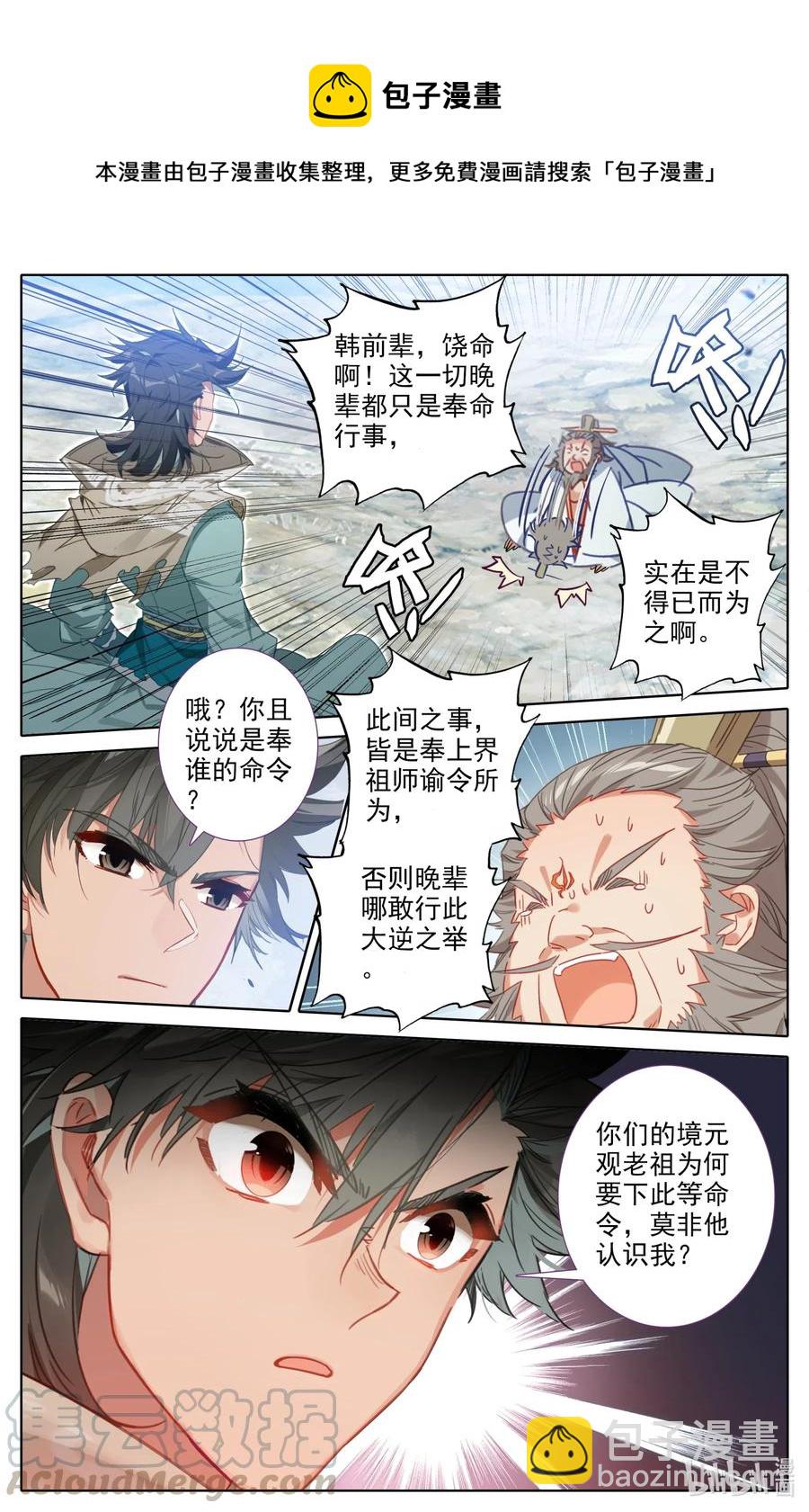 🍻凡人修仙之仙界篇 079 屈服！ 第9页