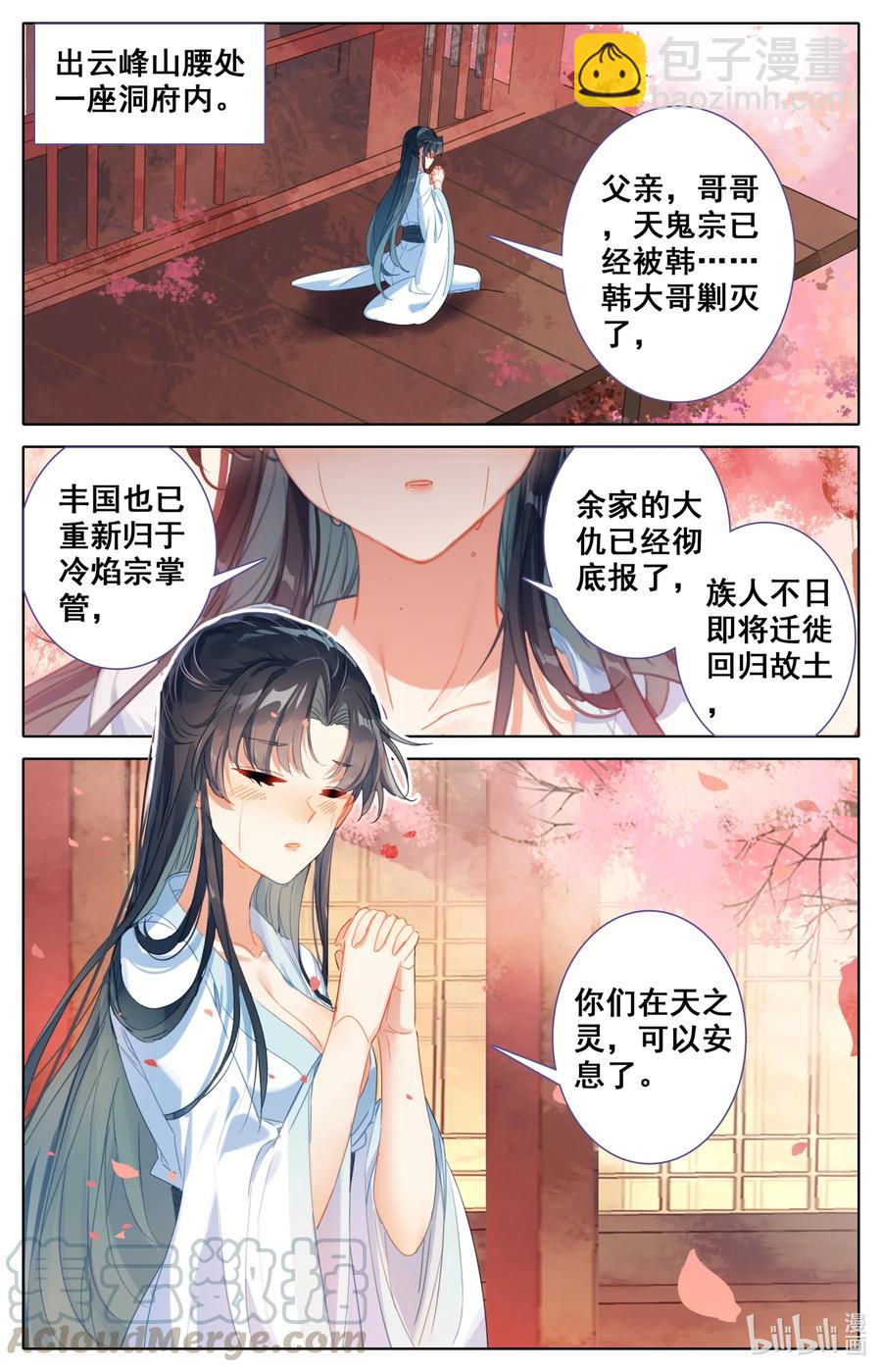 🍻凡人修仙之仙界篇 081 九宫峰，修炼！ 第10页