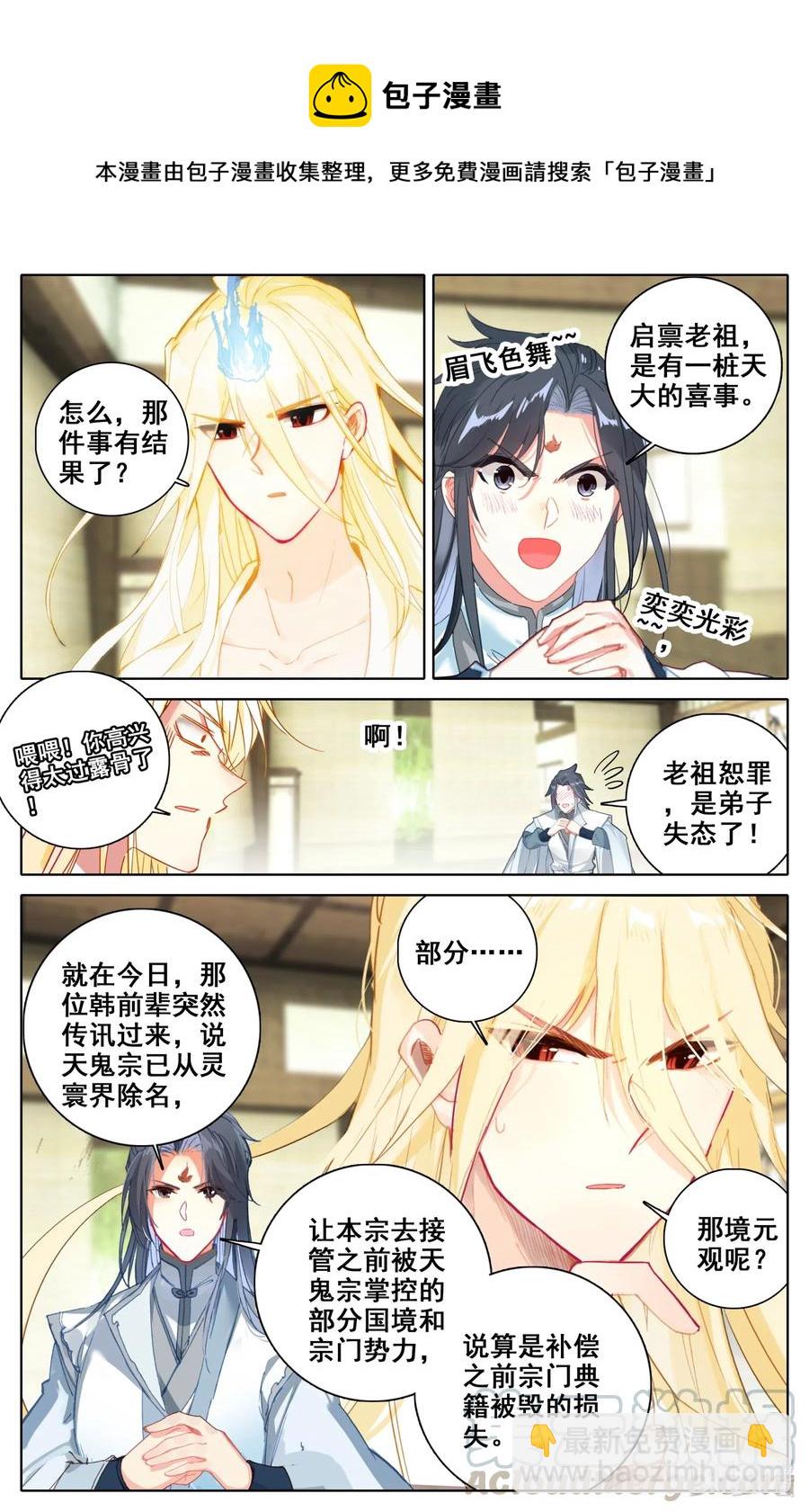 🍻凡人修仙之仙界篇 081 九宫峰，修炼！ 第7页