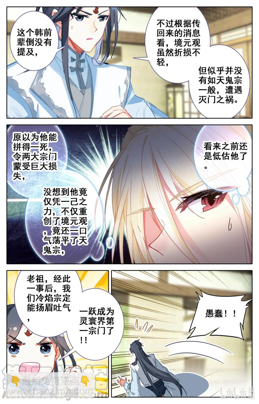 🍻凡人修仙之仙界篇 081 九宫峰，修炼！ 第8页