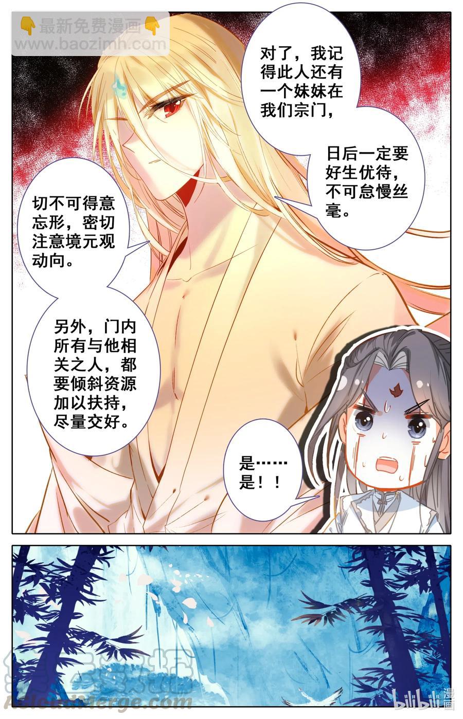 🍻凡人修仙之仙界篇 081 九宫峰，修炼！ 第9页