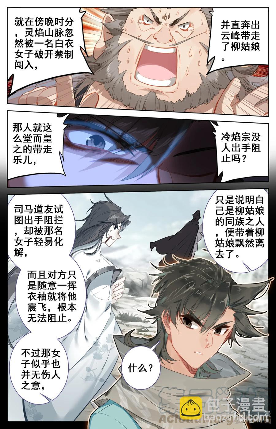 🍻凡人修仙之仙界篇 083 乐儿失踪 第10页