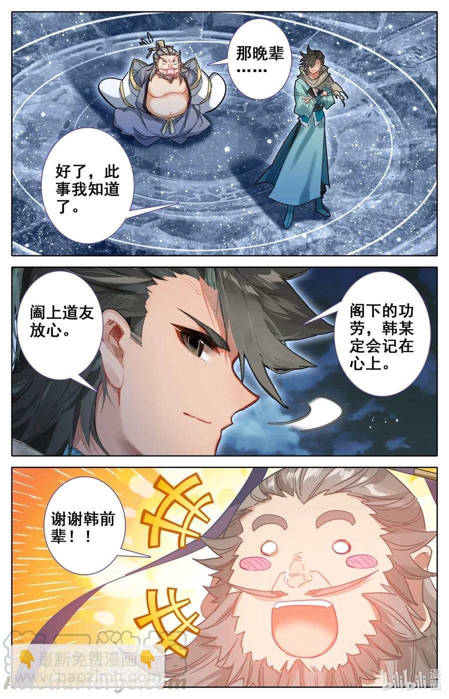 🍻凡人修仙之仙界篇 083 乐儿失踪 第12页