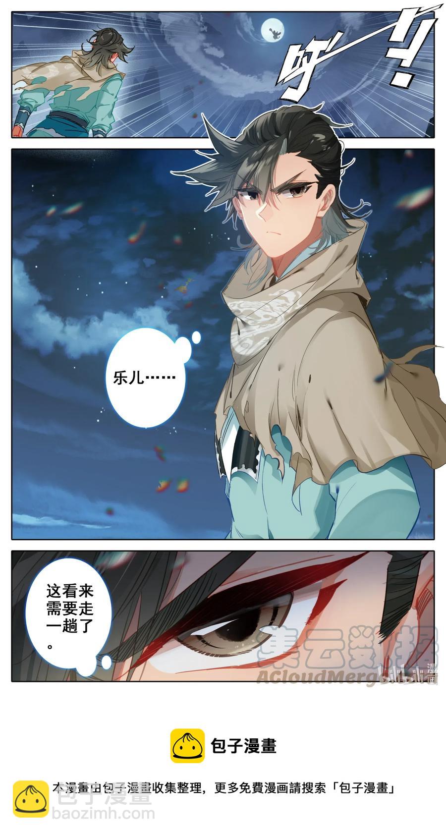 🍻凡人修仙之仙界篇 083 乐儿失踪 第13页