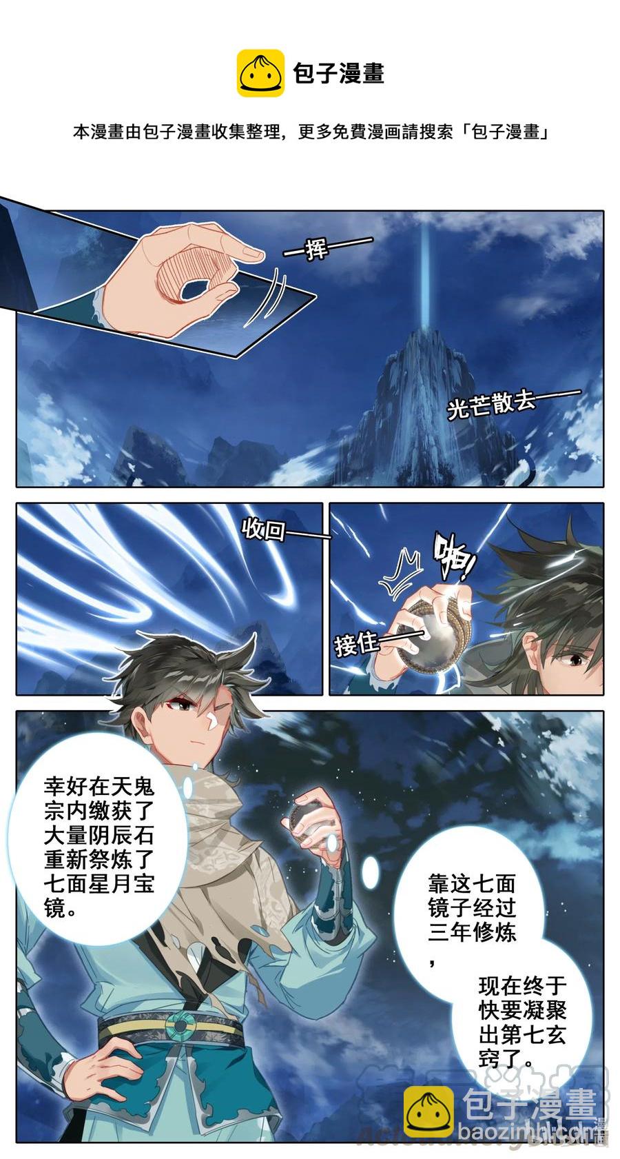 🍻凡人修仙之仙界篇 083 乐儿失踪 第4页
