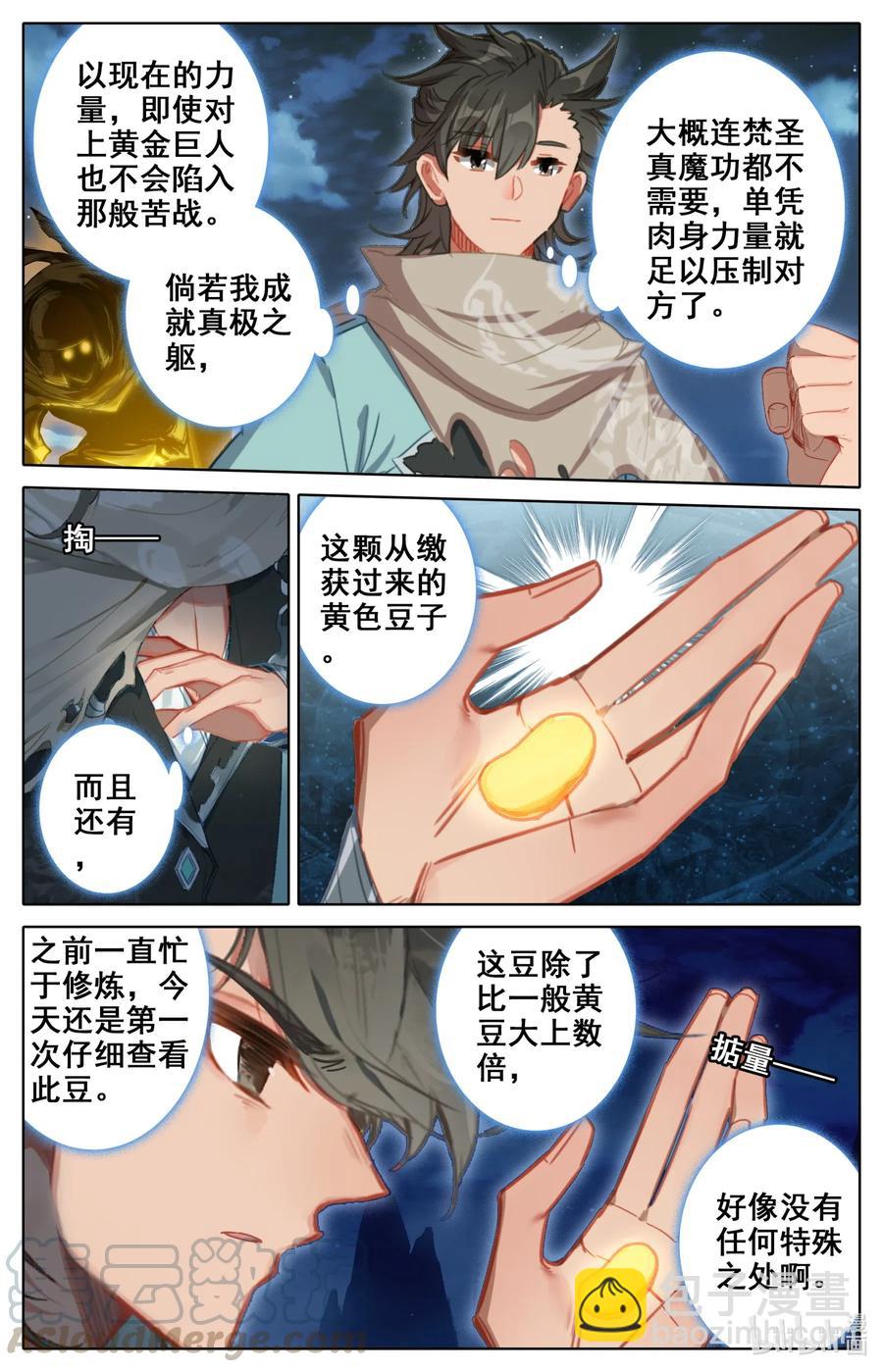 🍻凡人修仙之仙界篇 083 乐儿失踪 第5页