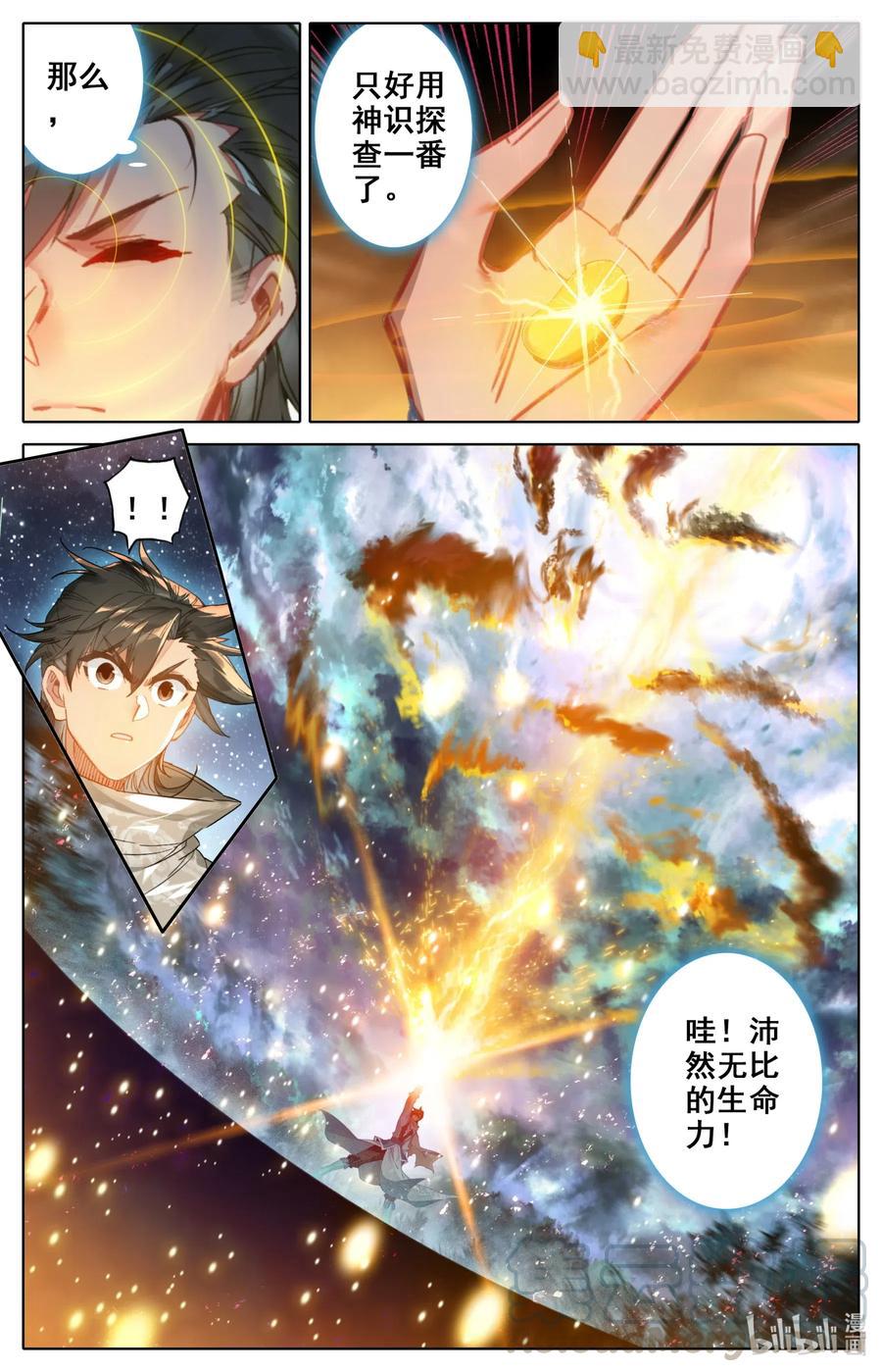 🍻凡人修仙之仙界篇 083 乐儿失踪 第6页