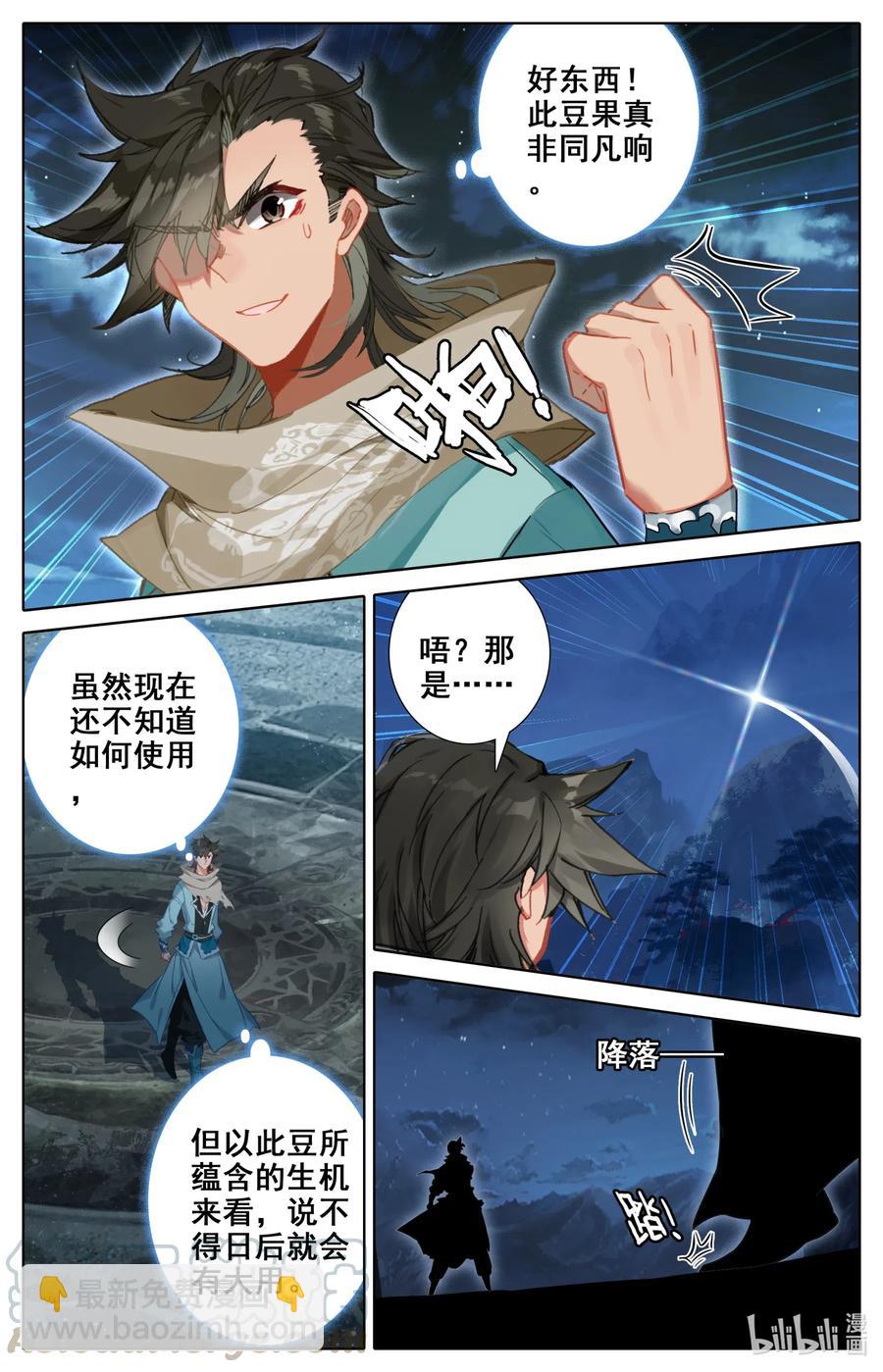 🍻凡人修仙之仙界篇 083 乐儿失踪 第7页
