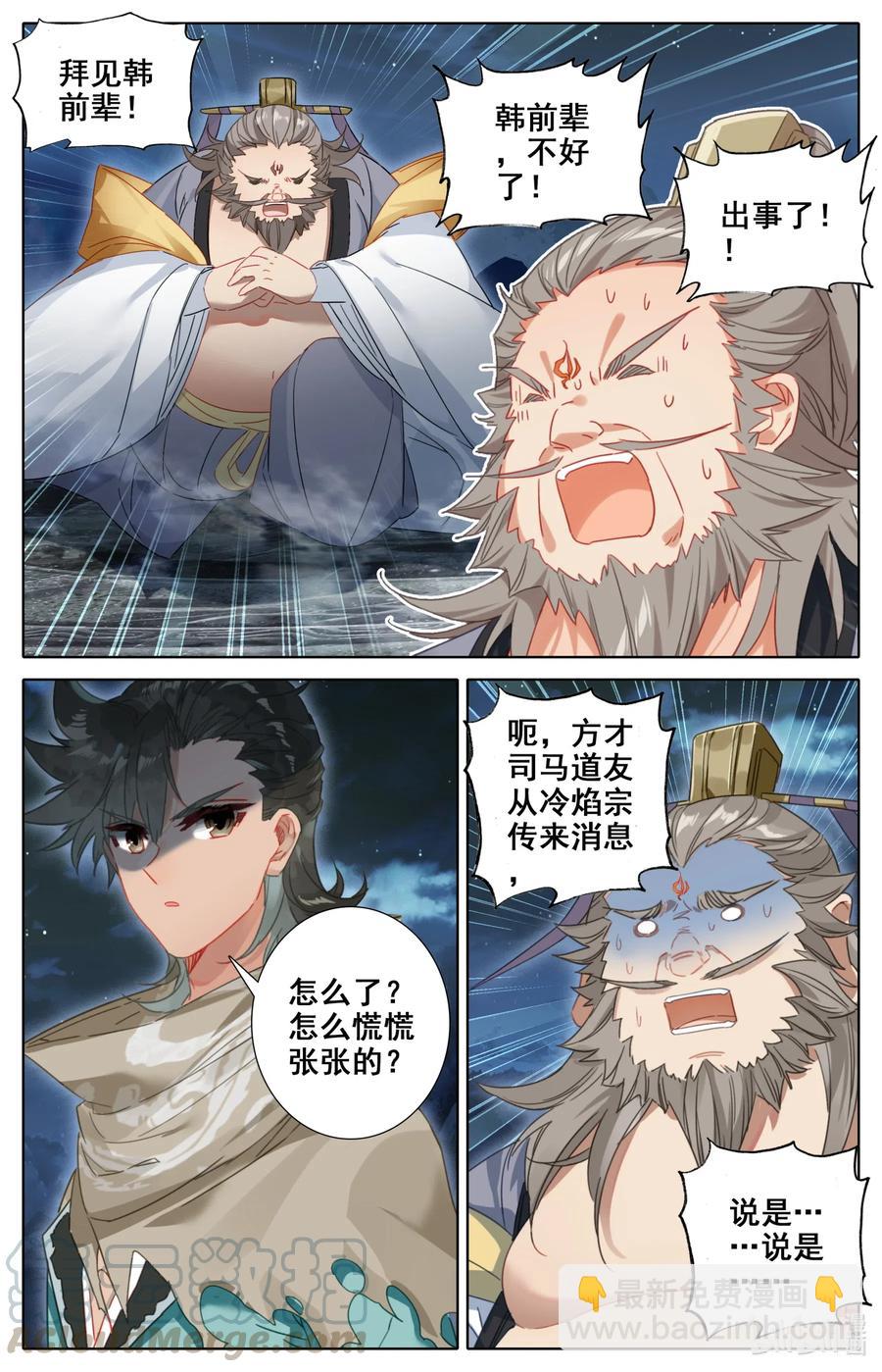 🍻凡人修仙之仙界篇 083 乐儿失踪 第8页