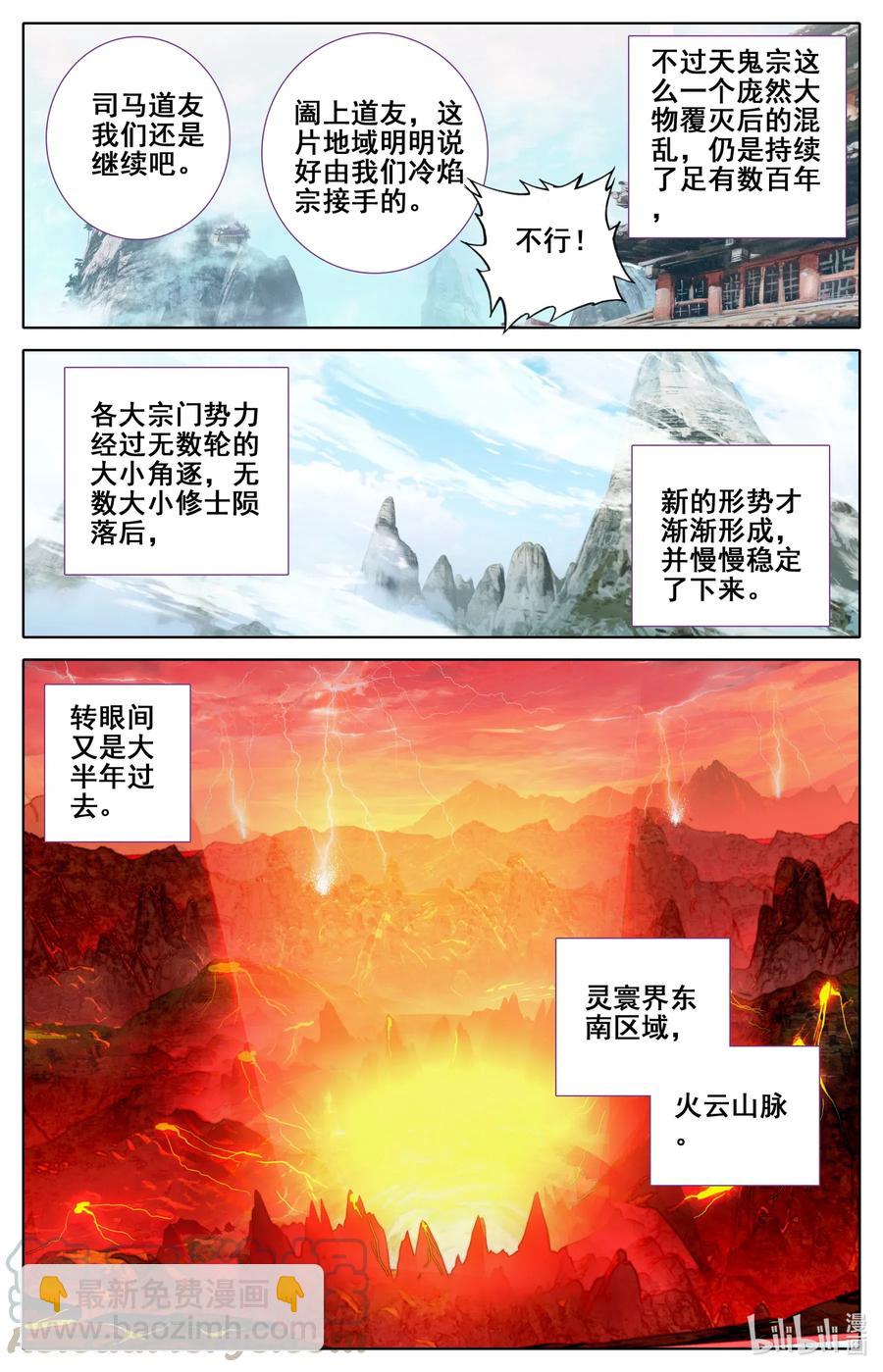 🍻凡人修仙之仙界篇 085 销声匿迹 第10页