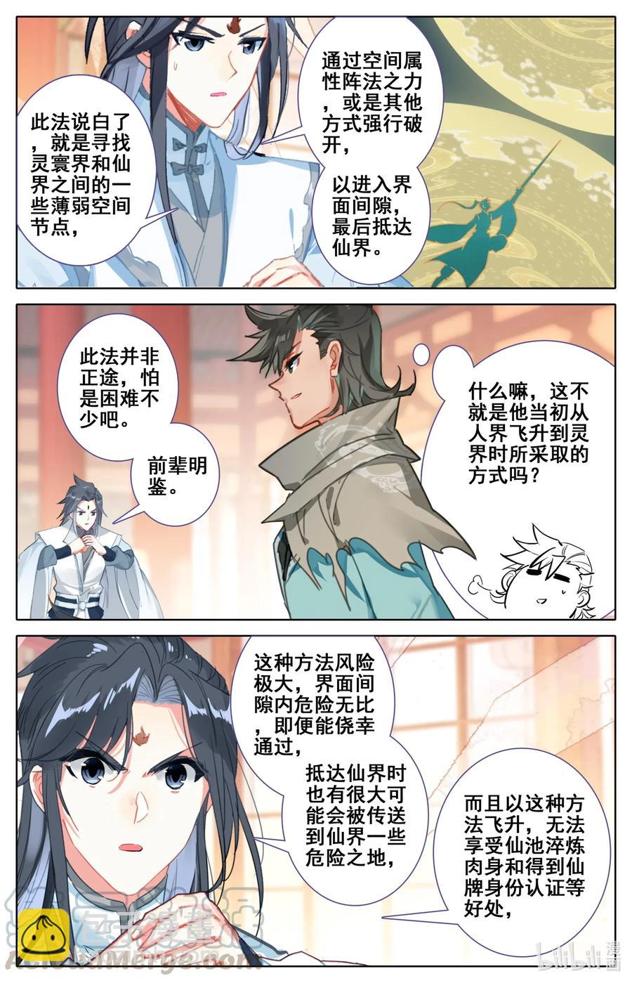 🍻凡人修仙之仙界篇 085 销声匿迹 第2页
