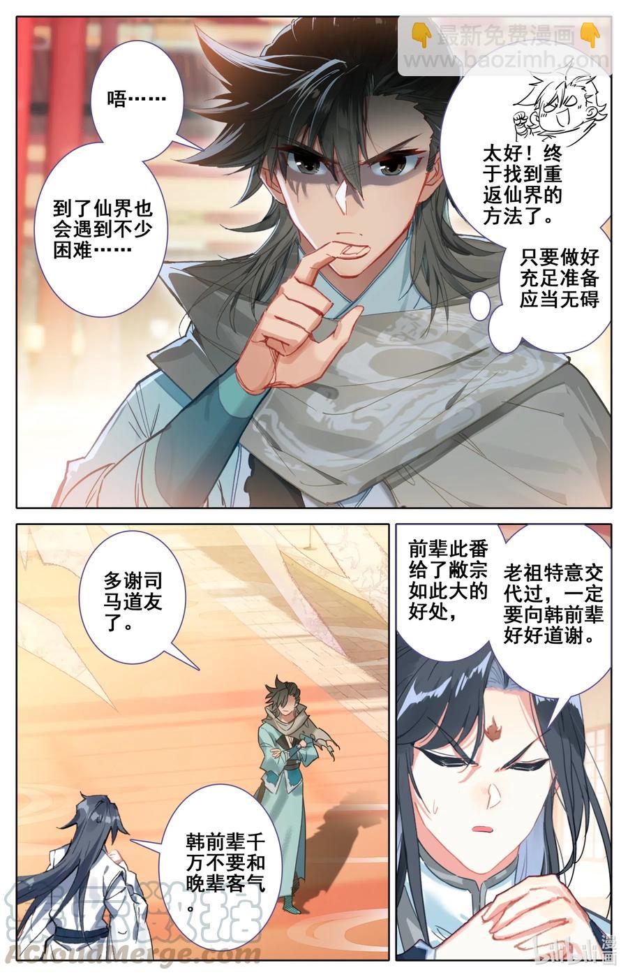 🍻凡人修仙之仙界篇 085 销声匿迹 第3页