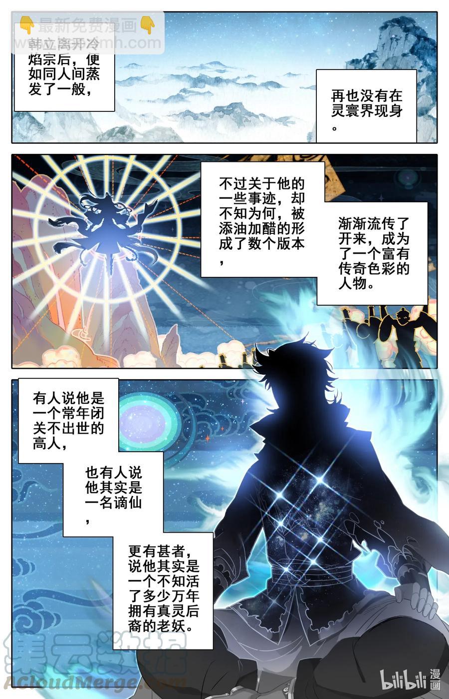 🍻凡人修仙之仙界篇 085 销声匿迹 第6页