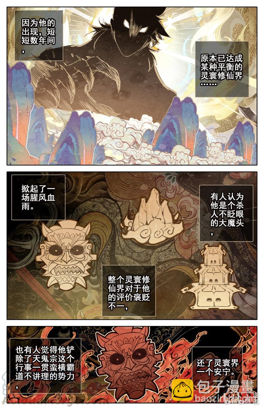 🍻凡人修仙之仙界篇 085 销声匿迹 第7页
