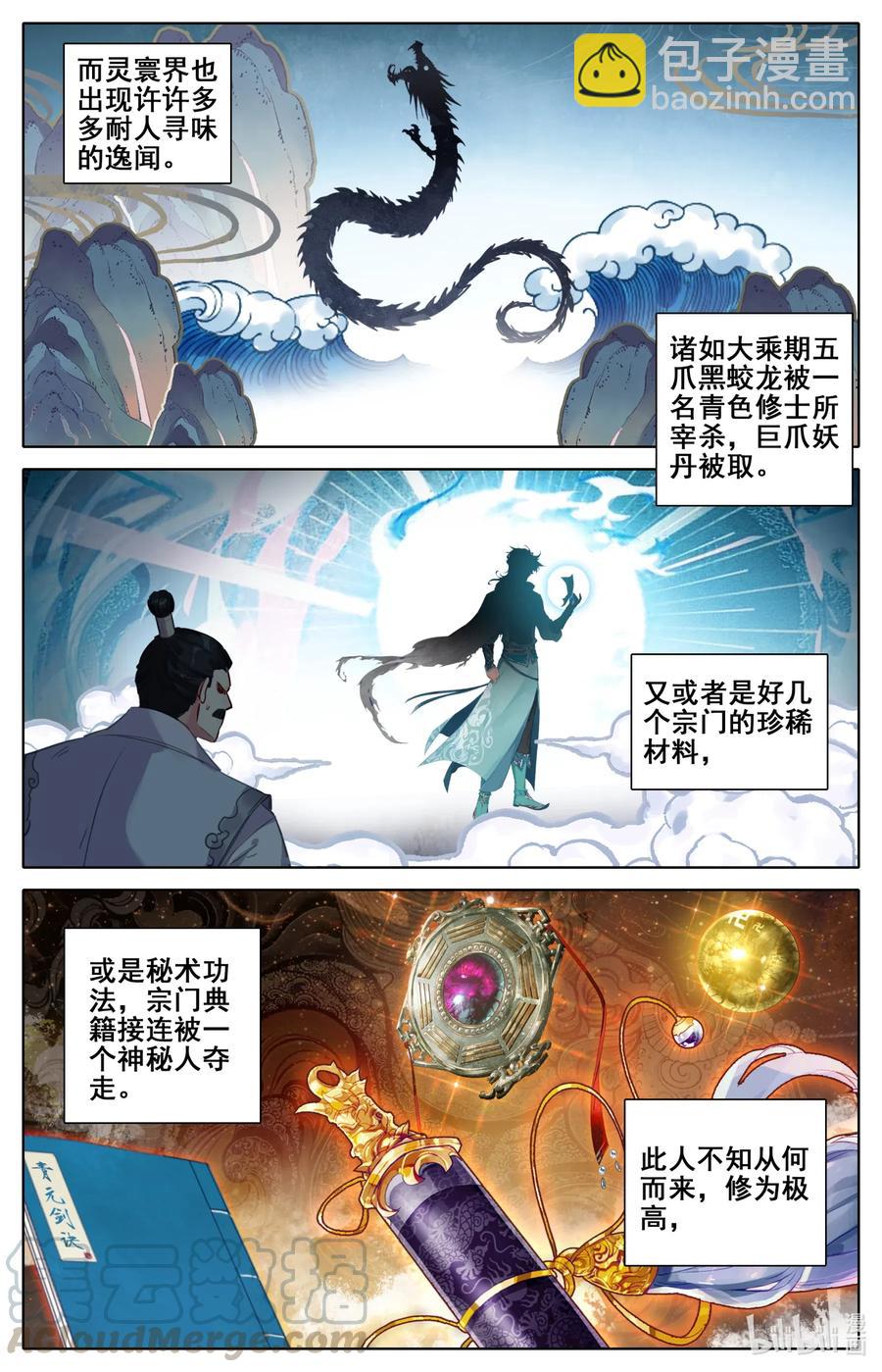 🍻凡人修仙之仙界篇 085 销声匿迹 第8页