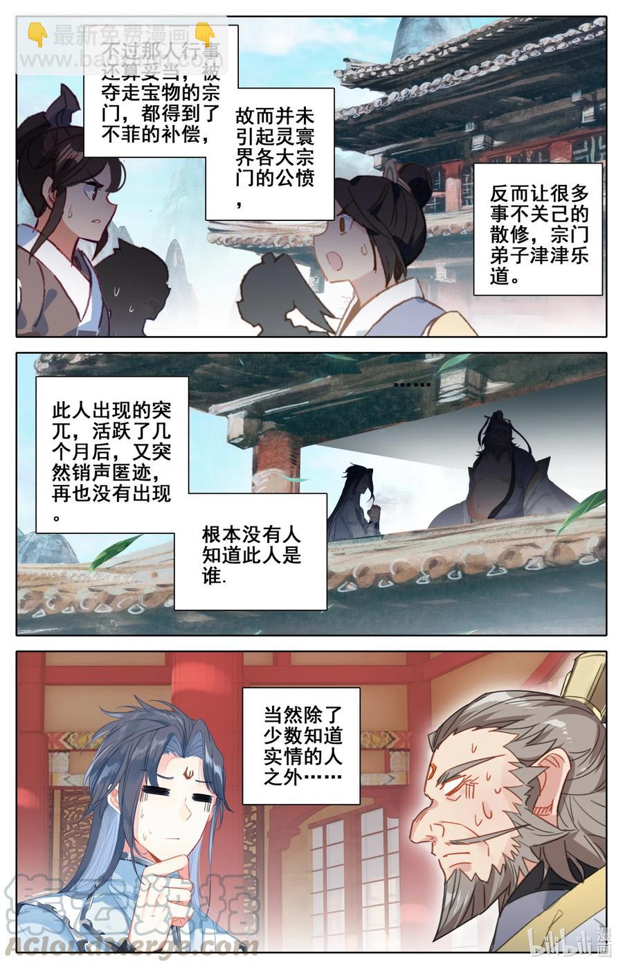 🍻凡人修仙之仙界篇 085 销声匿迹 第9页