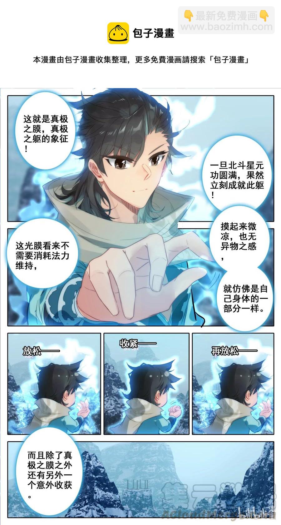 🍻凡人修仙之仙界篇 087 给我破！ 第5页