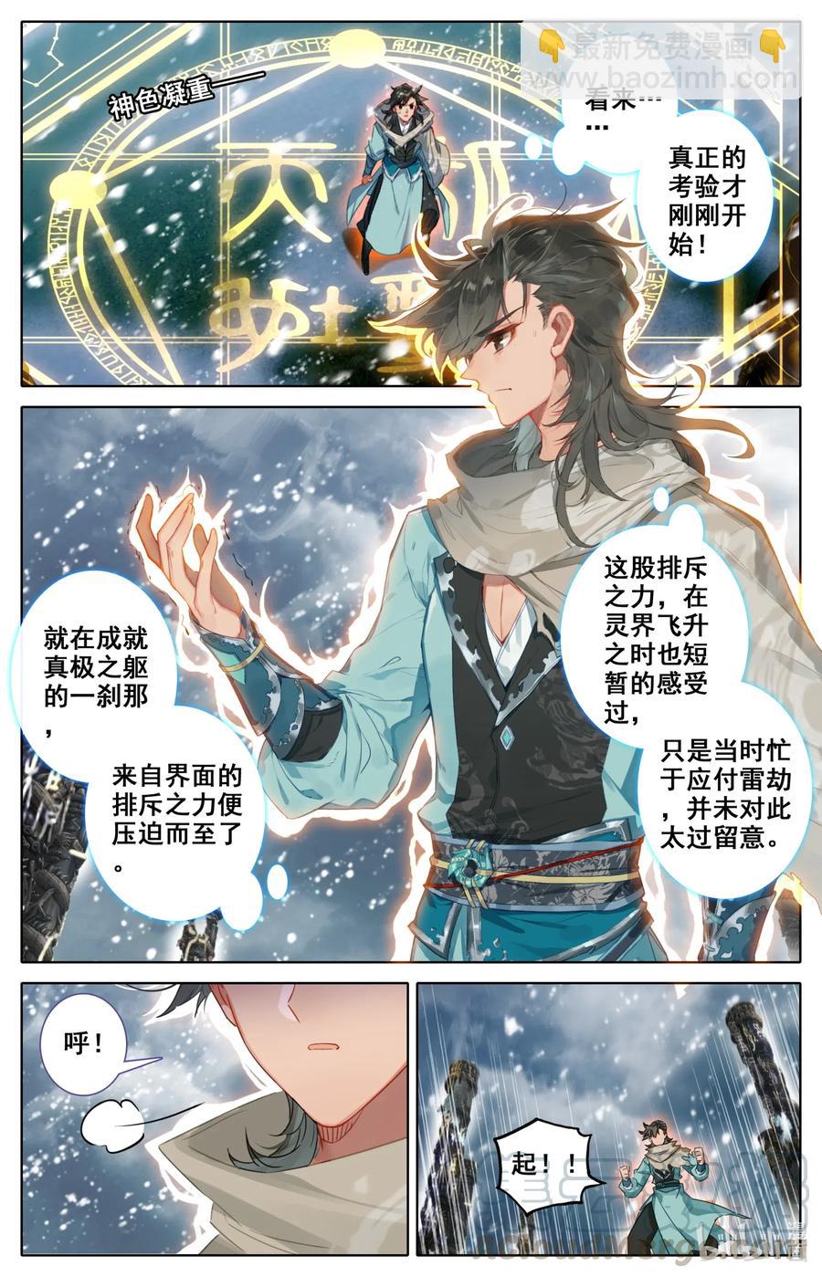 🍻凡人修仙之仙界篇 087 给我破！ 第8页