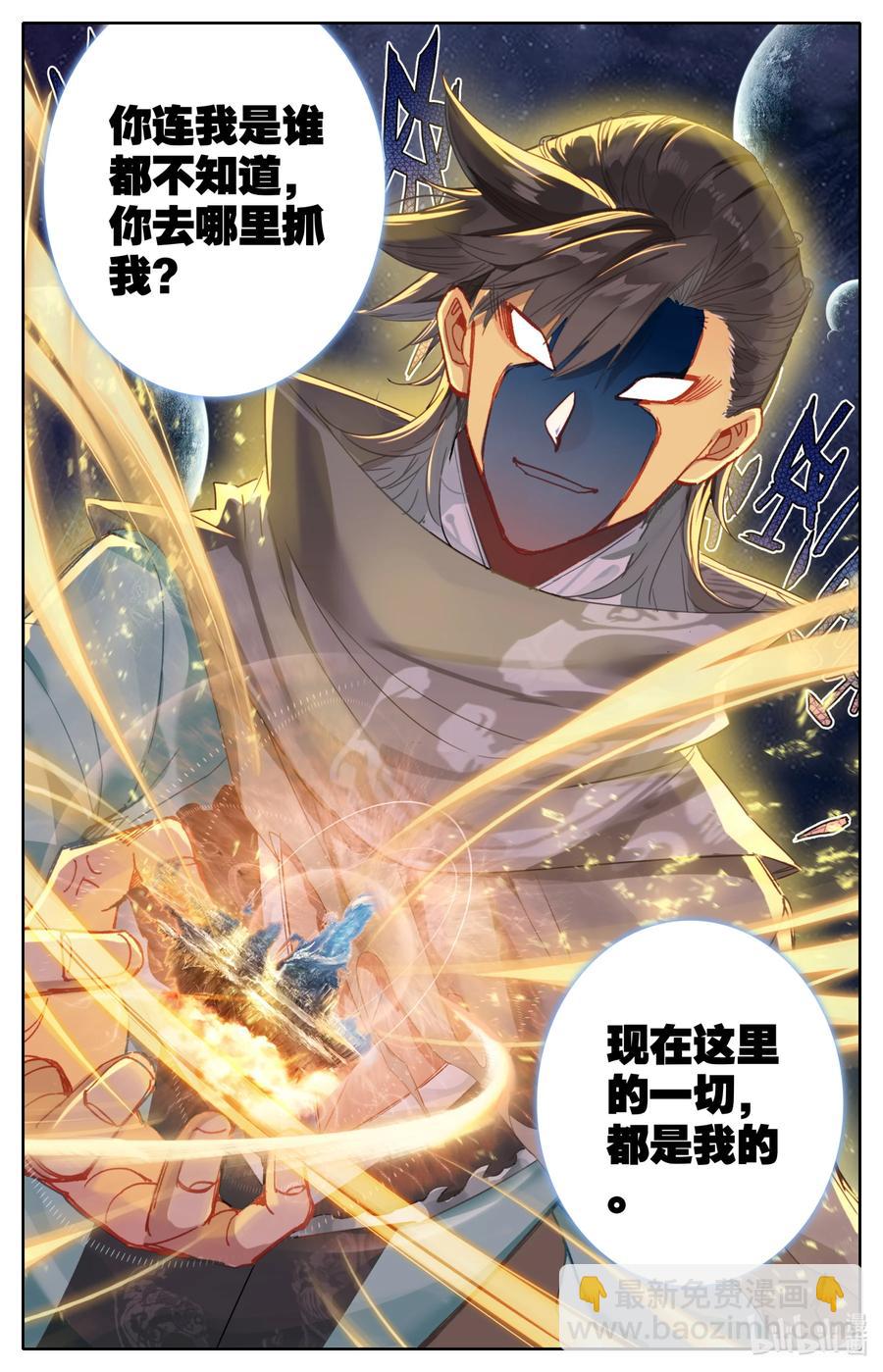 🍻凡人修仙之仙界篇 094 奇异神木 第10页