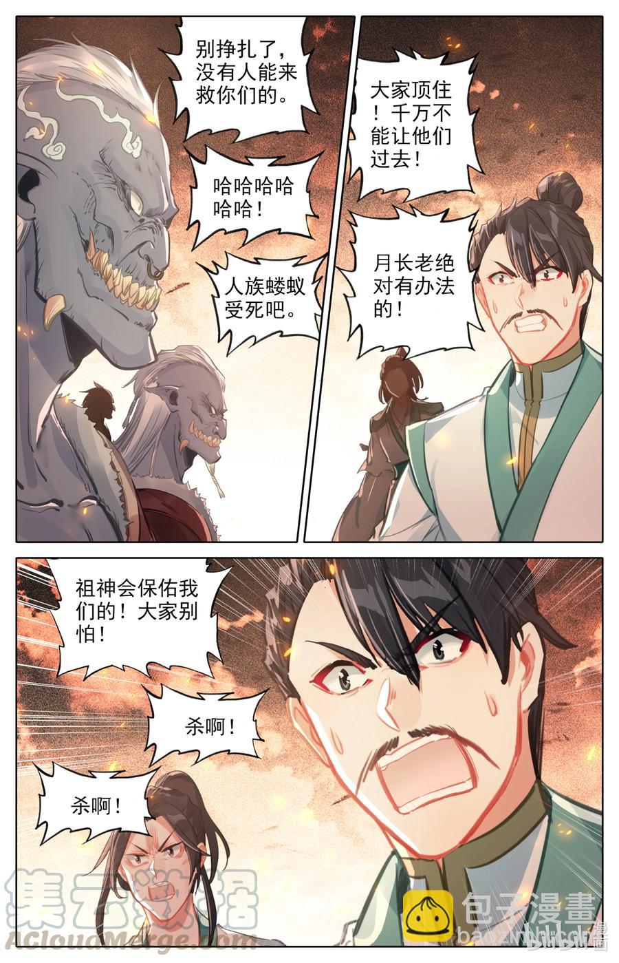 🍻凡人修仙之仙界篇 094 奇异神木 第13页