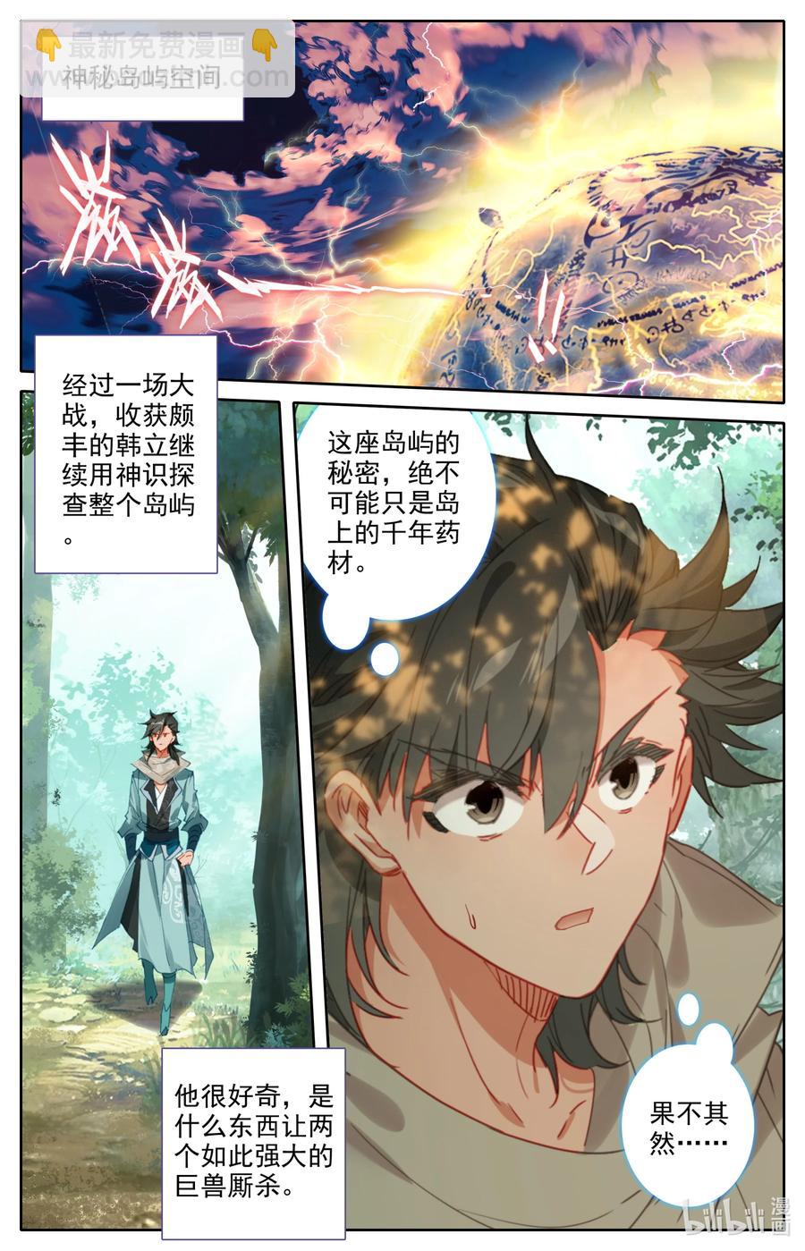 🍻凡人修仙之仙界篇 094 奇异神木 第2页