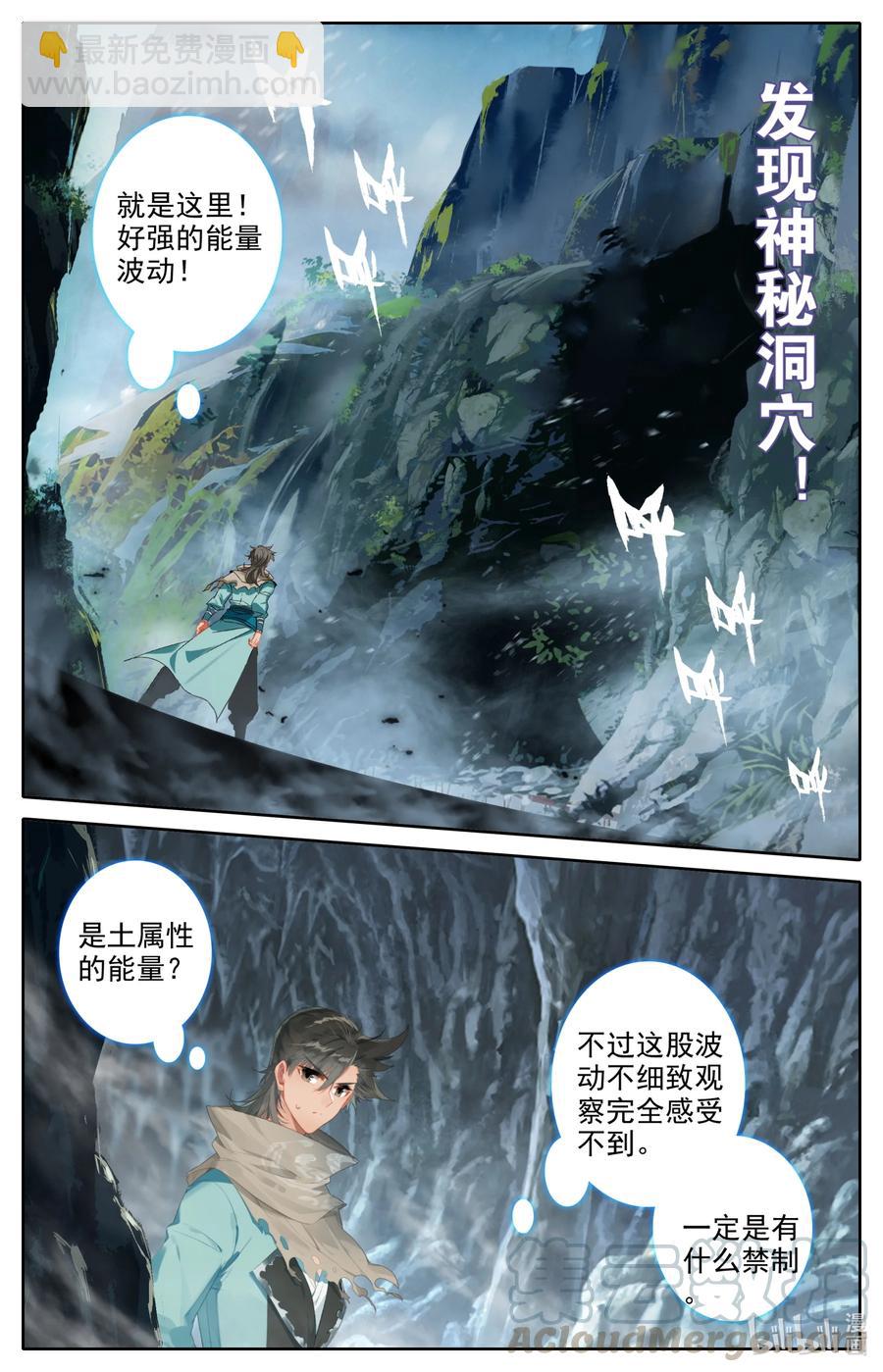 🍻凡人修仙之仙界篇 094 奇异神木 第3页