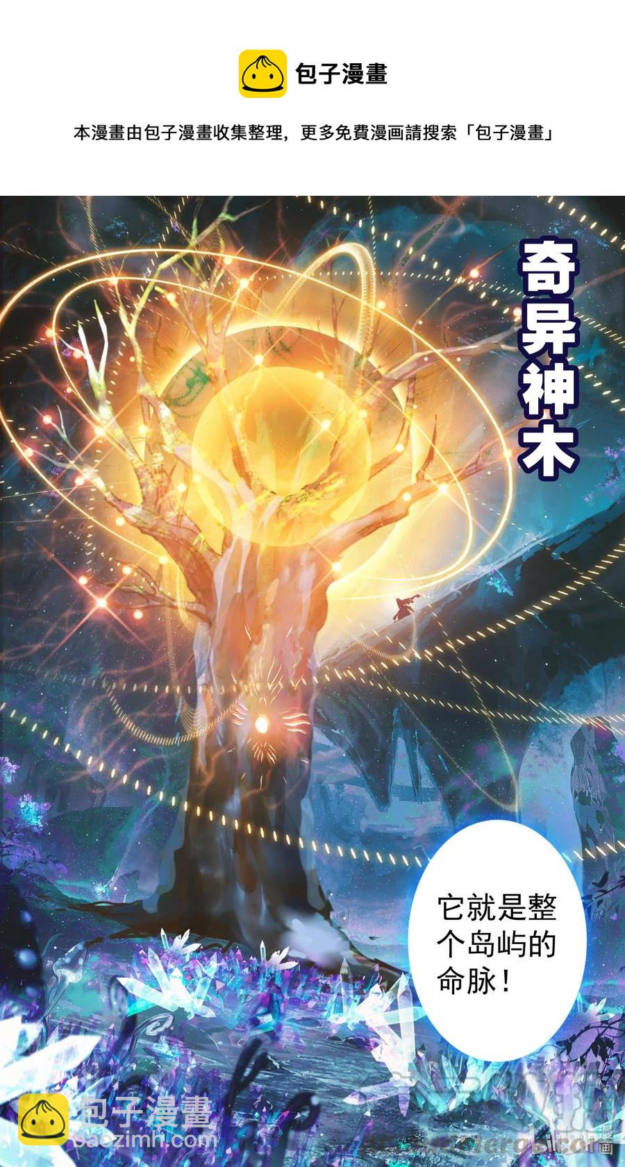 🍻凡人修仙之仙界篇 094 奇异神木 第7页