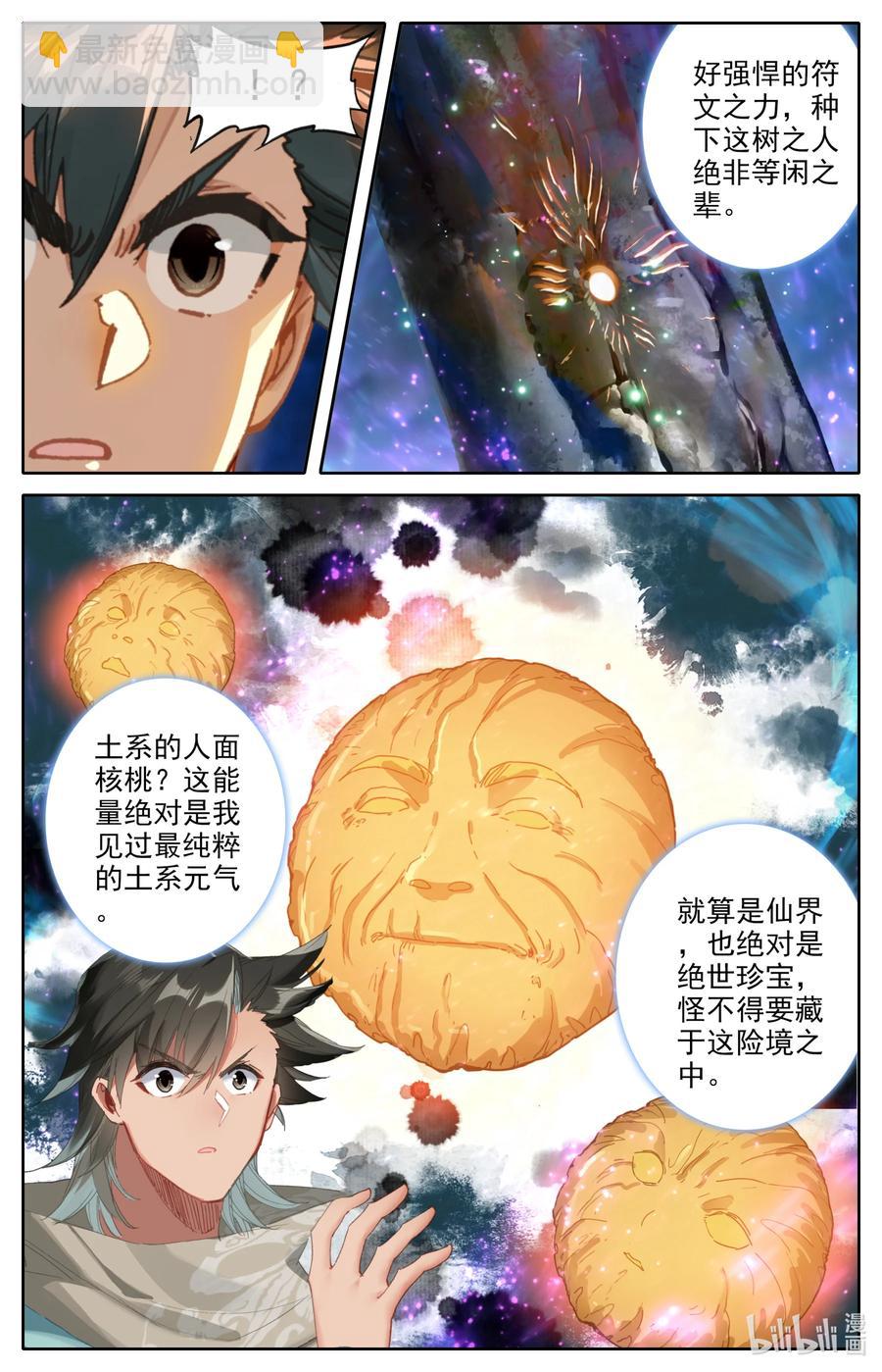 🍻凡人修仙之仙界篇 094 奇异神木 第8页