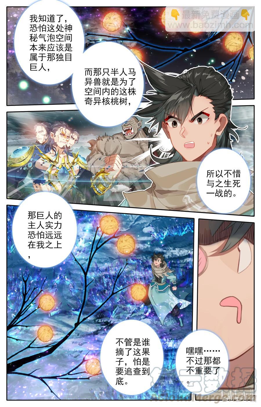 🍻凡人修仙之仙界篇 094 奇异神木 第9页