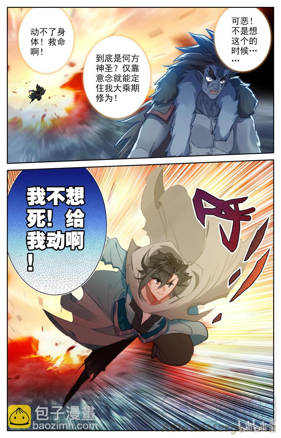 🍻凡人修仙之仙界篇 096 各位，认错啦！ 第13页