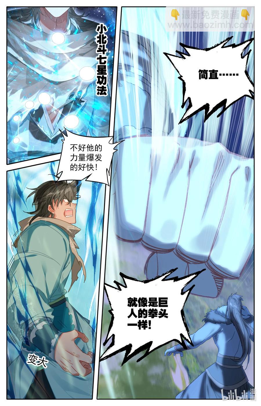 🍻凡人修仙之仙界篇 096 各位，认错啦！ 第14页