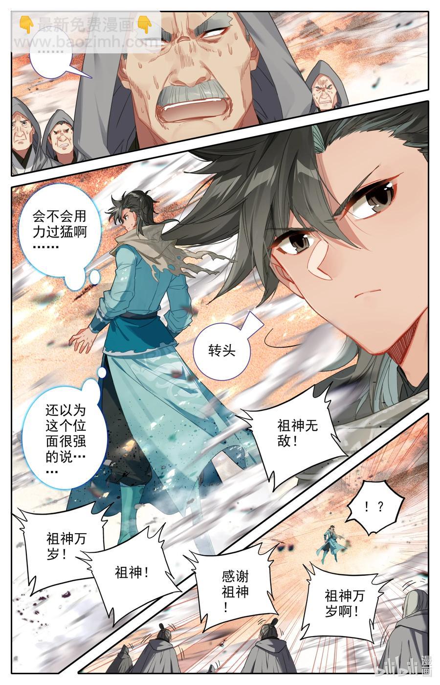 🍻凡人修仙之仙界篇 096 各位，认错啦！ 第16页