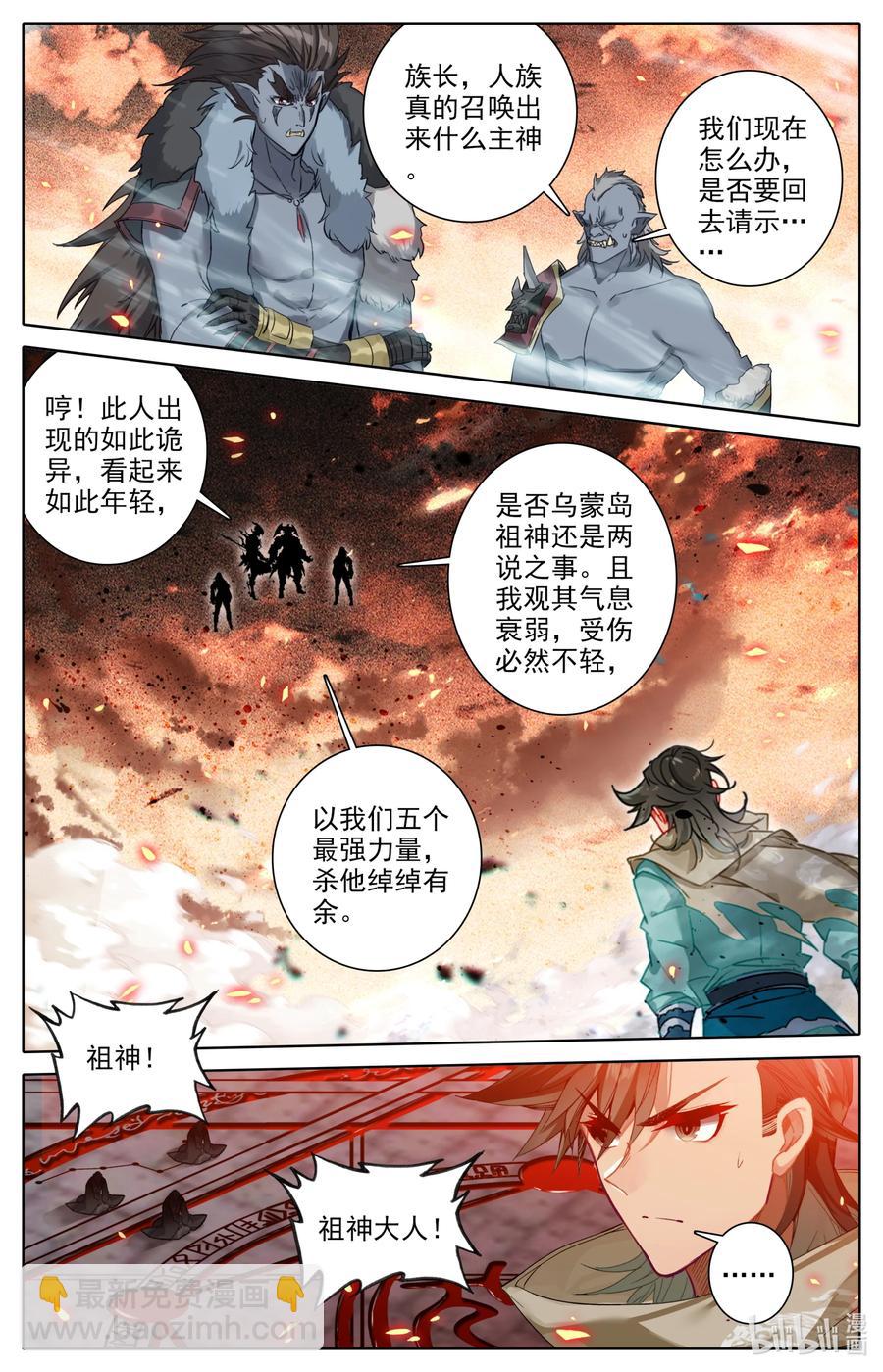 🍻凡人修仙之仙界篇 096 各位，认错啦！ 第2页