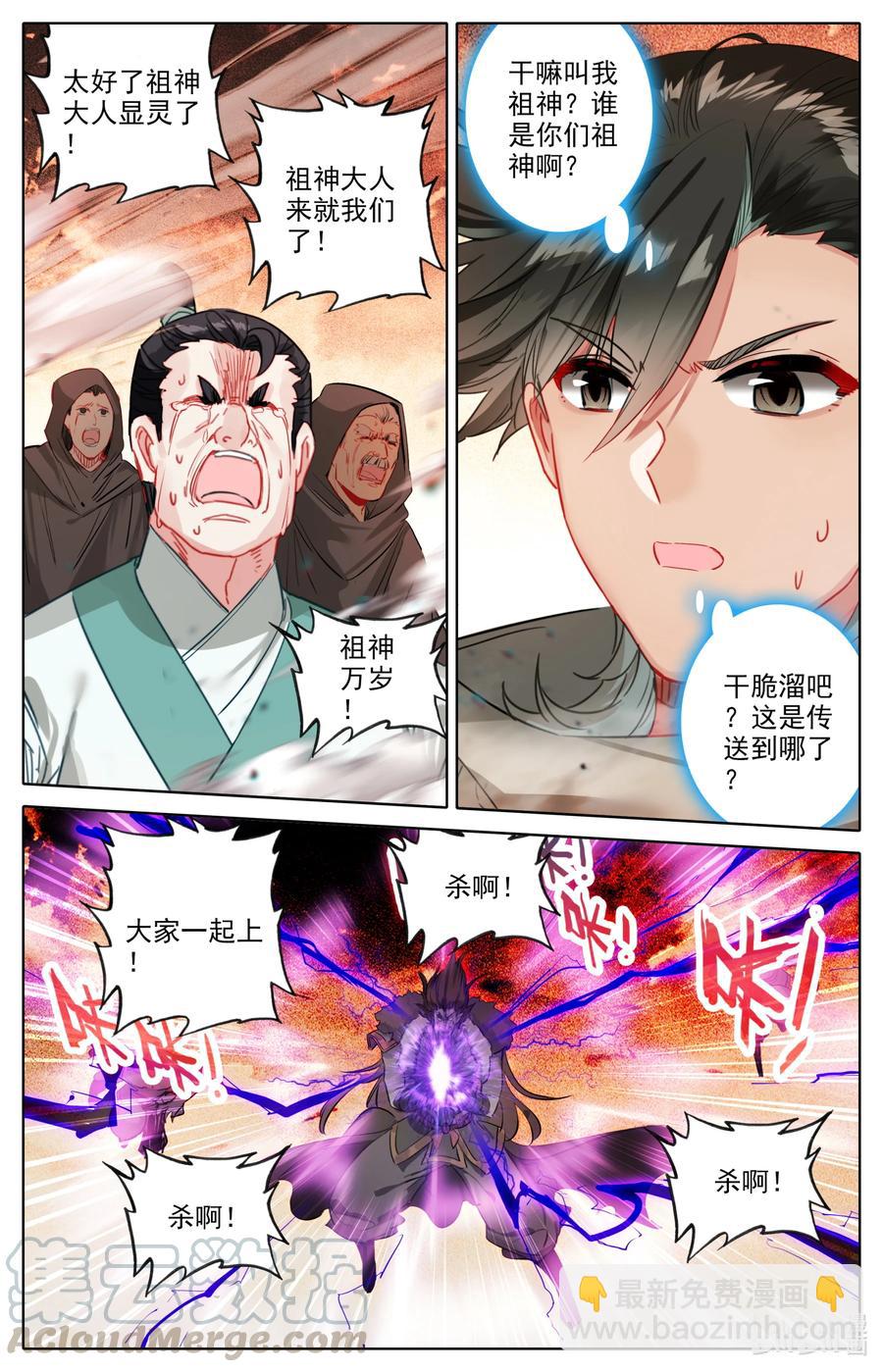 🍻凡人修仙之仙界篇 096 各位，认错啦！ 第3页